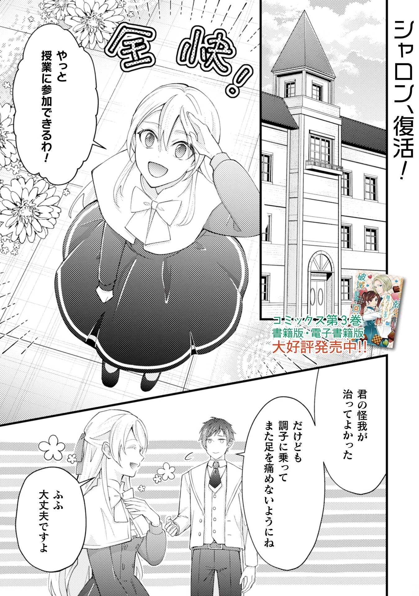 悪役令嬢に転生したので、隠れハイスペ王子と破滅の運命を回避します！ 第24話 - 3
