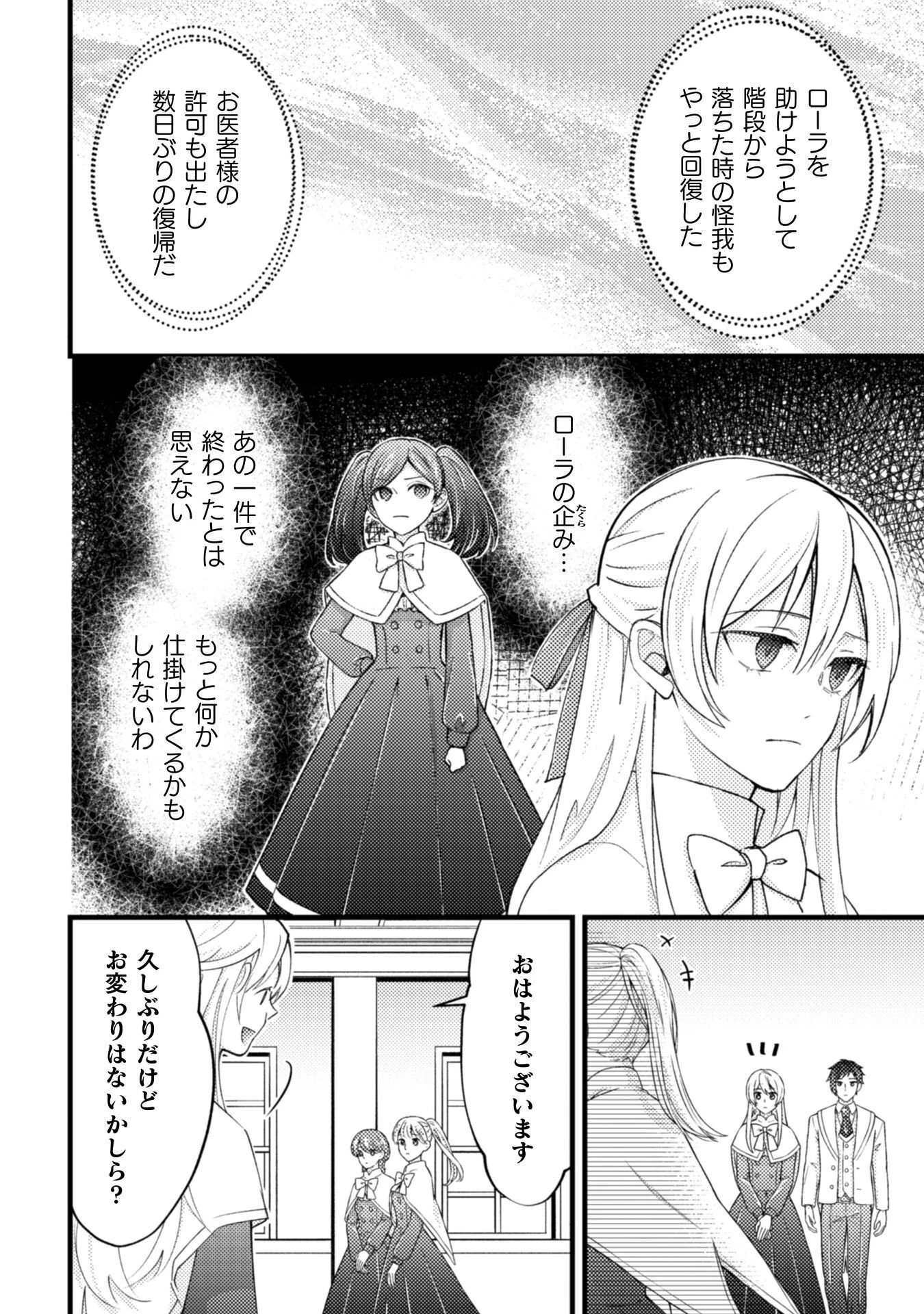 悪役令嬢に転生したので、隠れハイスペ王子と破滅の運命を回避します！ 第24話 - 4