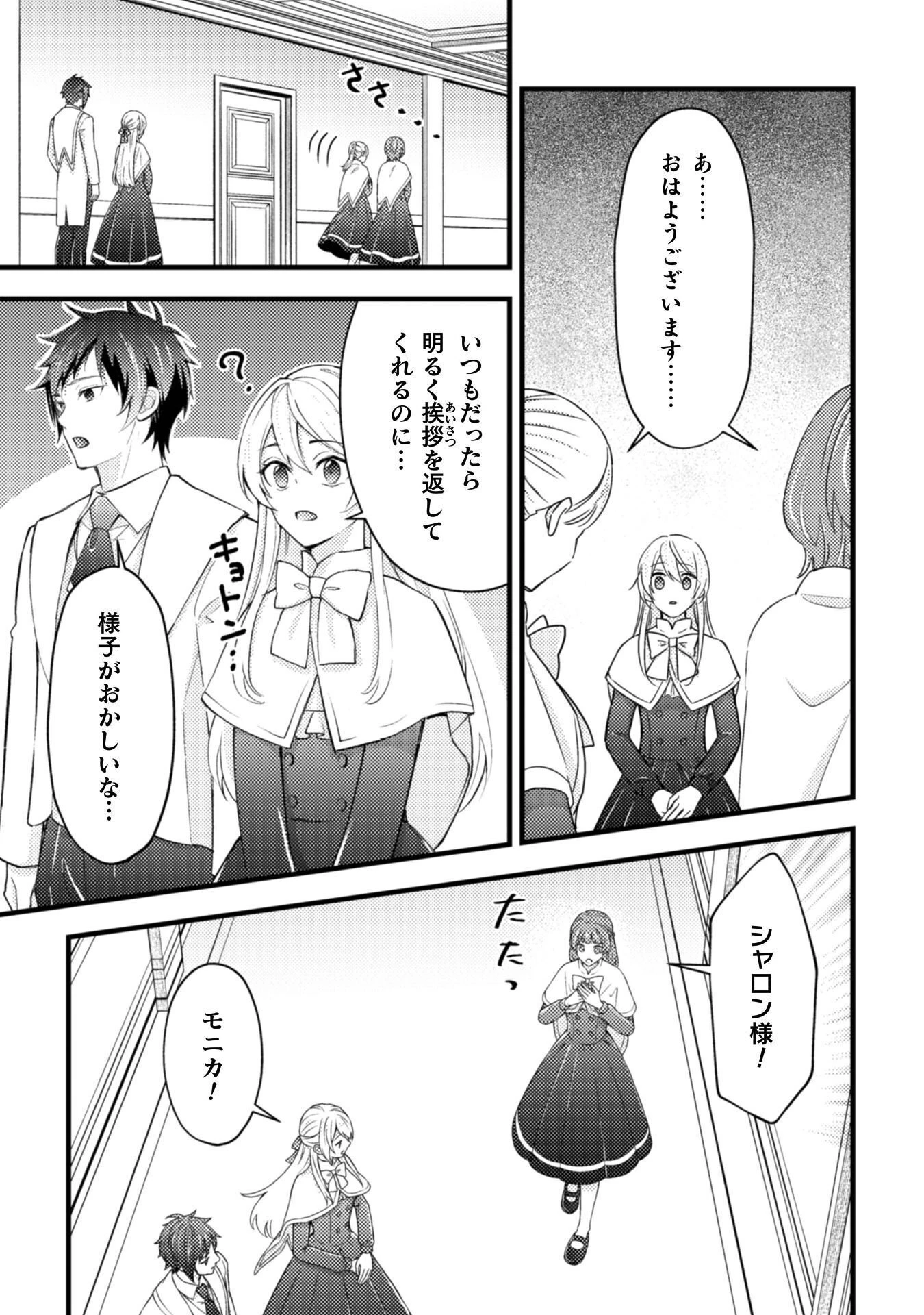 悪役令嬢に転生したので、隠れハイスペ王子と破滅の運命を回避します！ 第24話 - 5