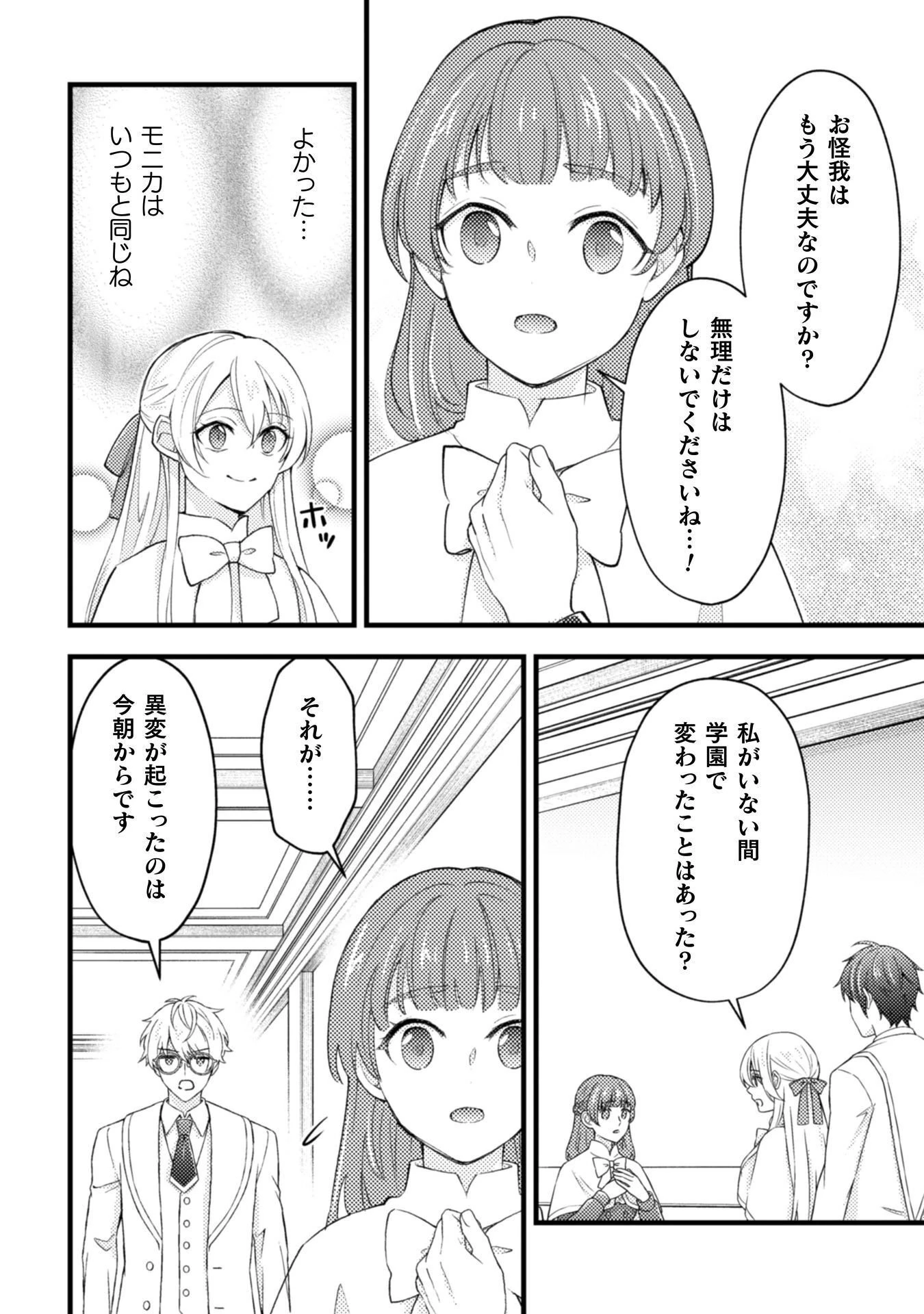 悪役令嬢に転生したので、隠れハイスペ王子と破滅の運命を回避します！ 第24話 - 6