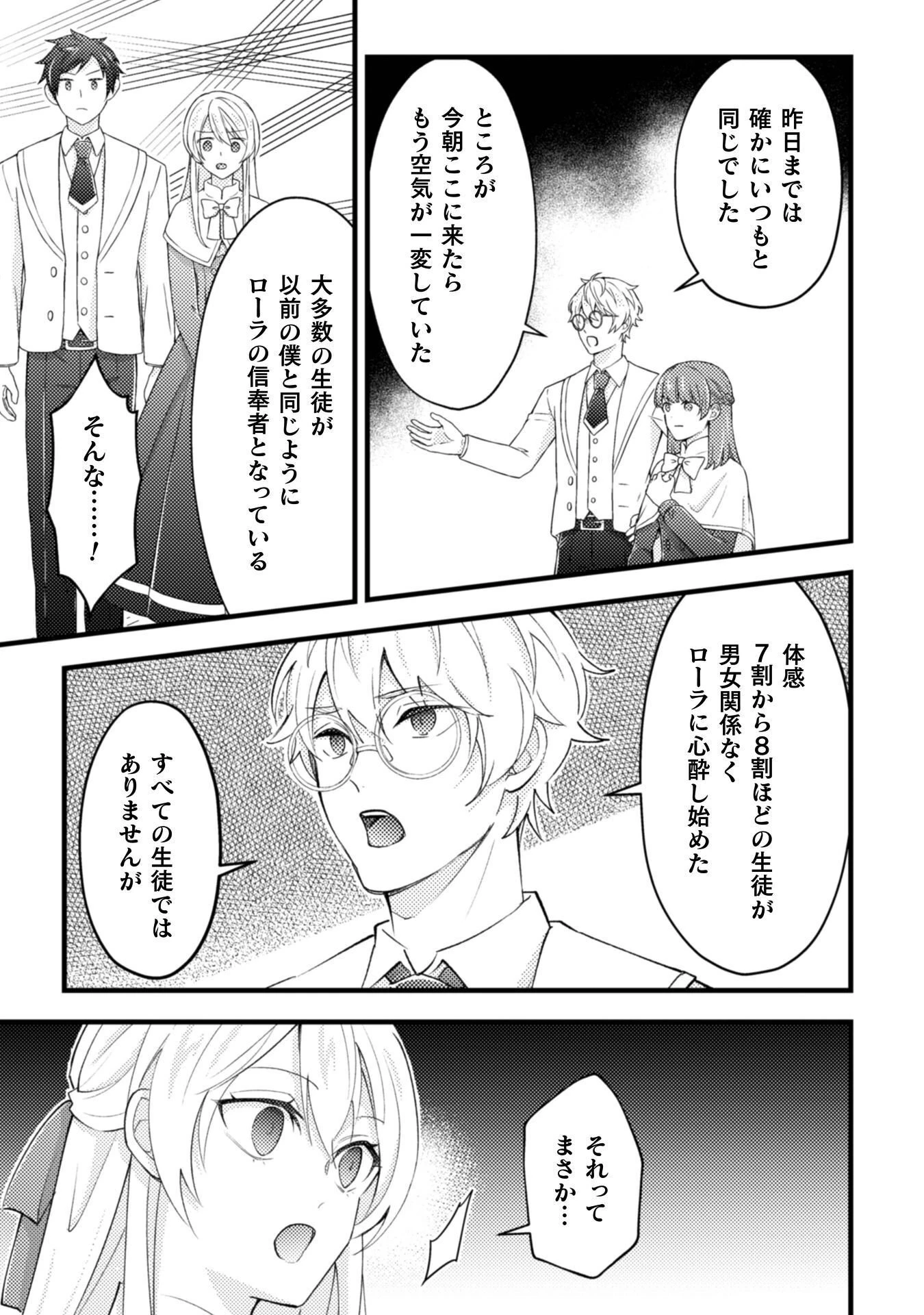 悪役令嬢に転生したので、隠れハイスペ王子と破滅の運命を回避します！ 第24話 - 7