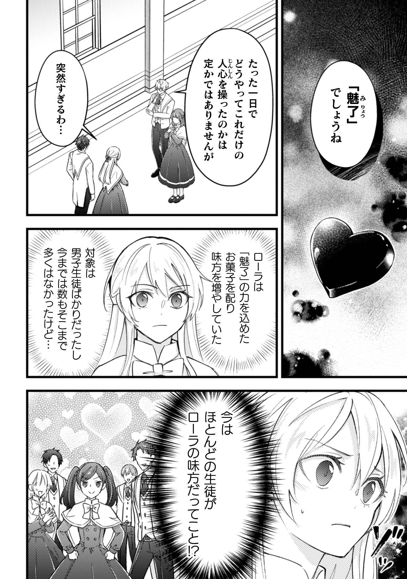 悪役令嬢に転生したので、隠れハイスペ王子と破滅の運命を回避します！ 第24話 - 8