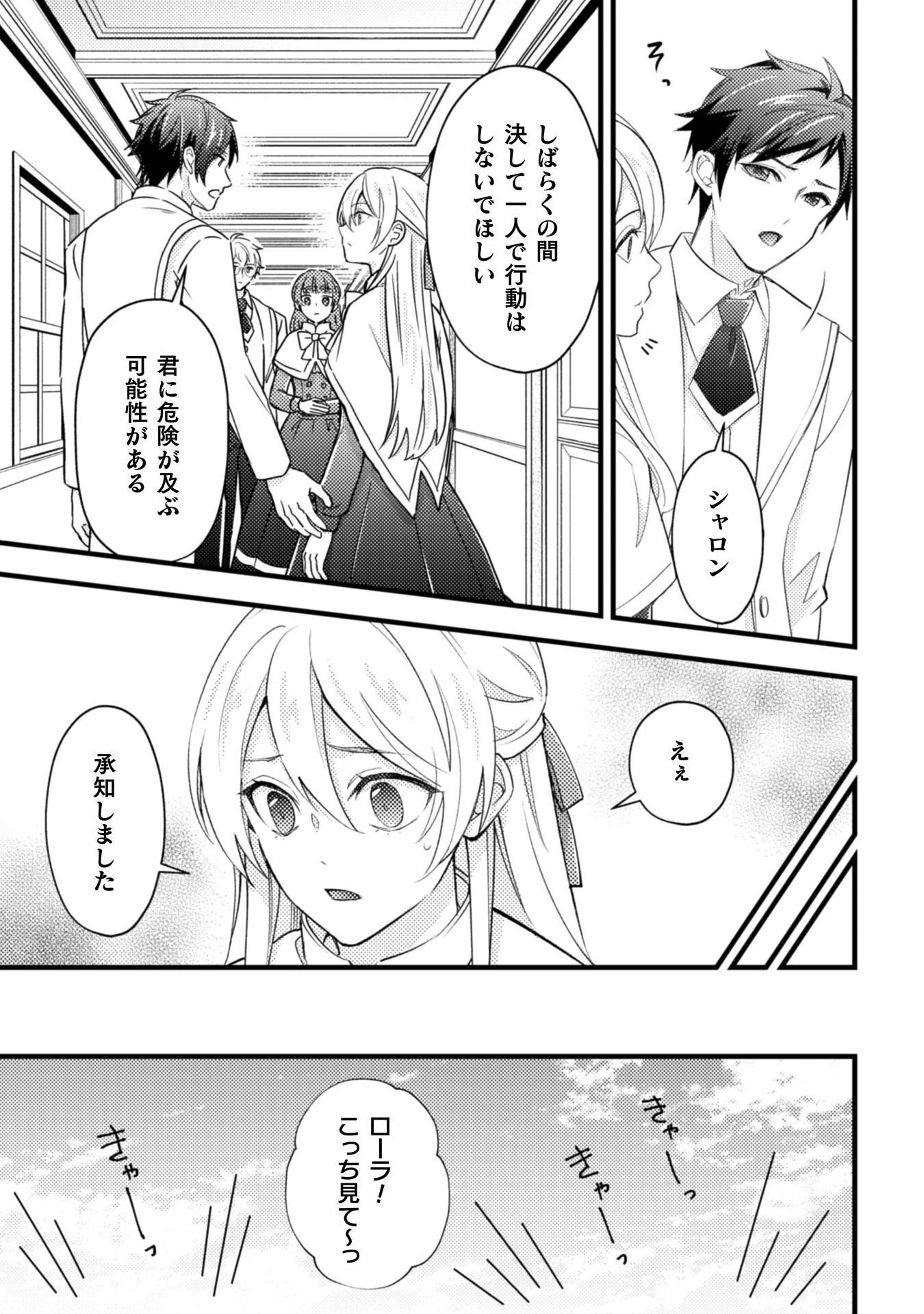悪役令嬢に転生したので、隠れハイスペ王子と破滅の運命を回避します！ 第24話 - 9