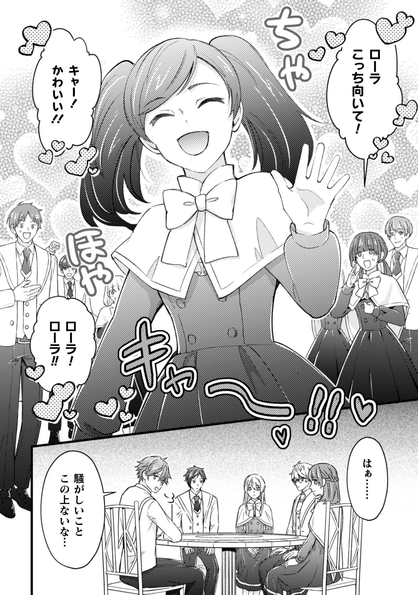 悪役令嬢に転生したので、隠れハイスペ王子と破滅の運命を回避します！ 第24話 - 10