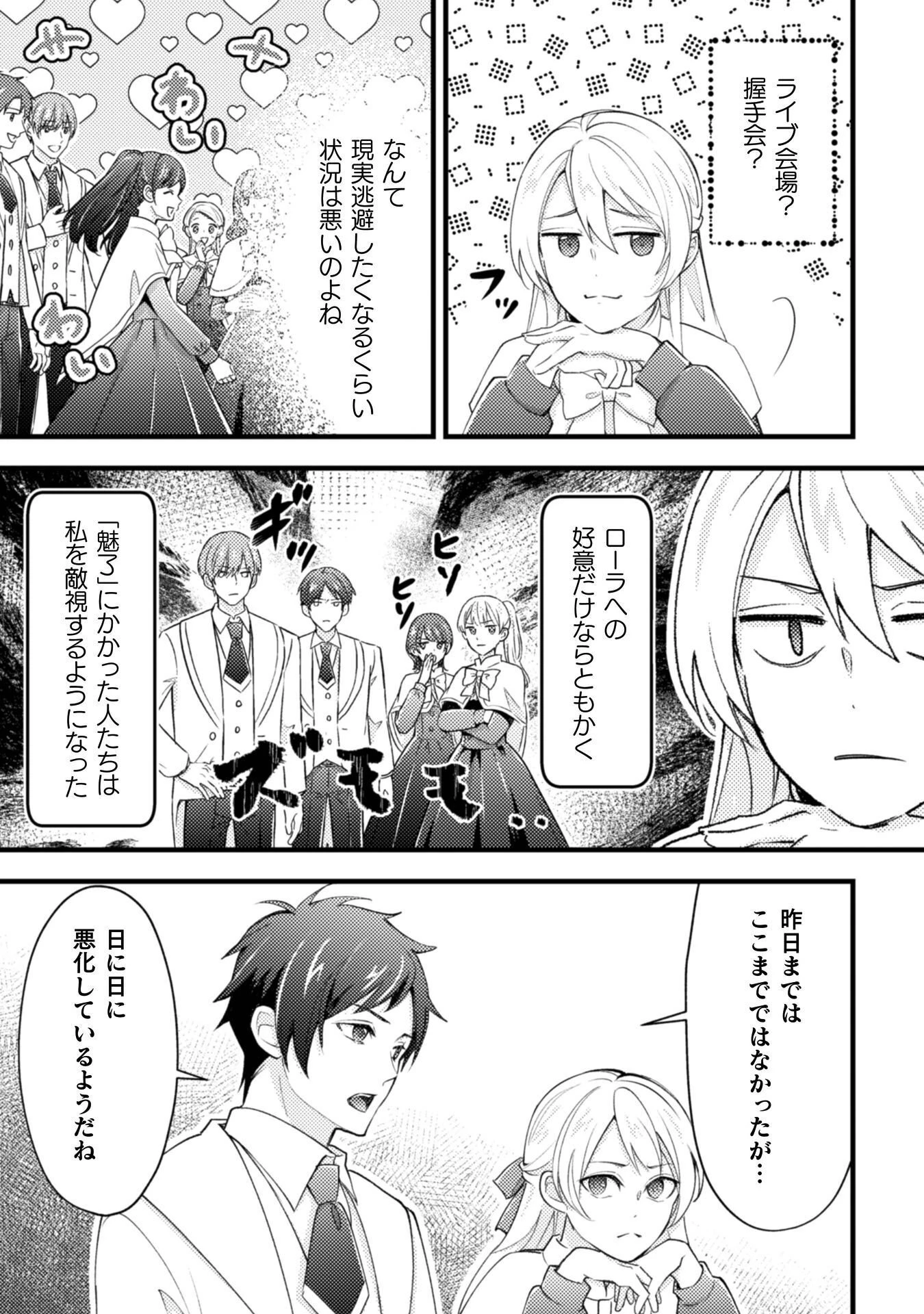 悪役令嬢に転生したので、隠れハイスペ王子と破滅の運命を回避します！ 第24話 - 11