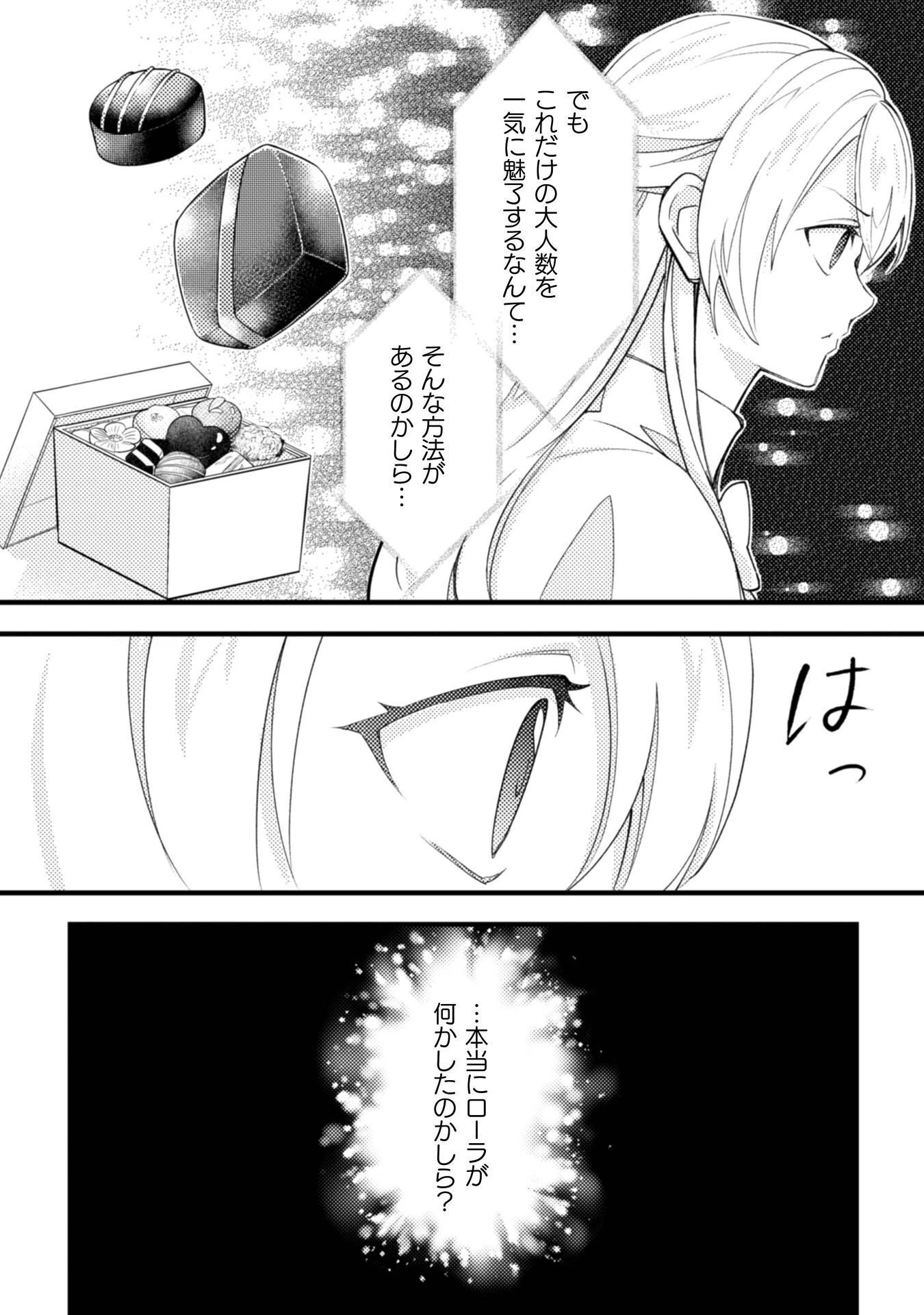 悪役令嬢に転生したので、隠れハイスペ王子と破滅の運命を回避します！ 第24話 - 12