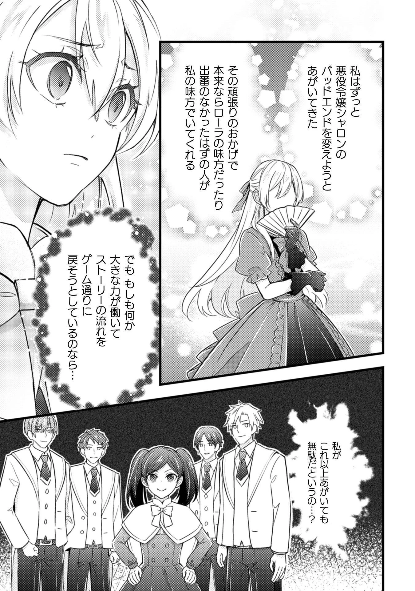 悪役令嬢に転生したので、隠れハイスペ王子と破滅の運命を回避します！ 第24話 - 13