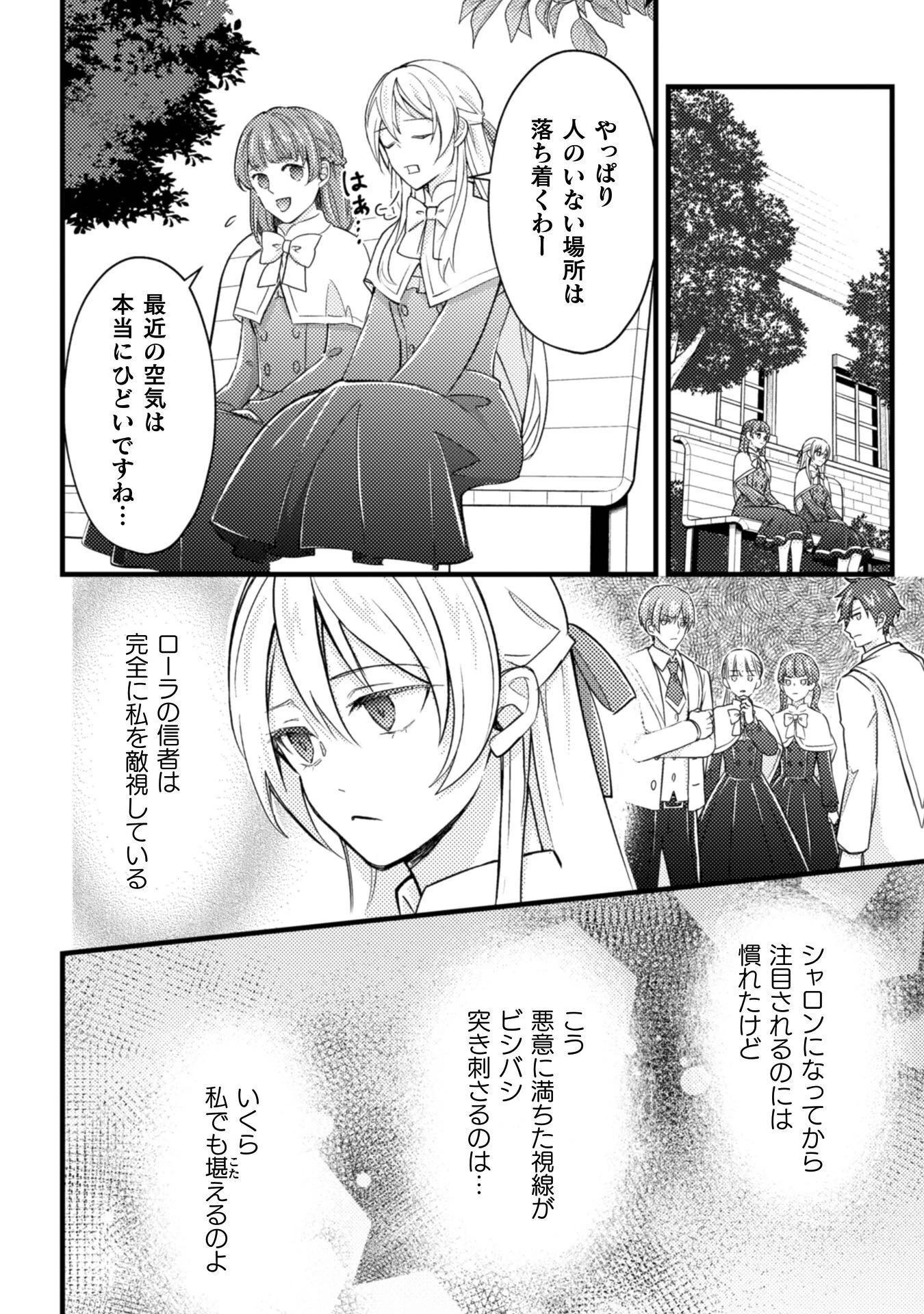 悪役令嬢に転生したので、隠れハイスペ王子と破滅の運命を回避します！ 第24話 - 14