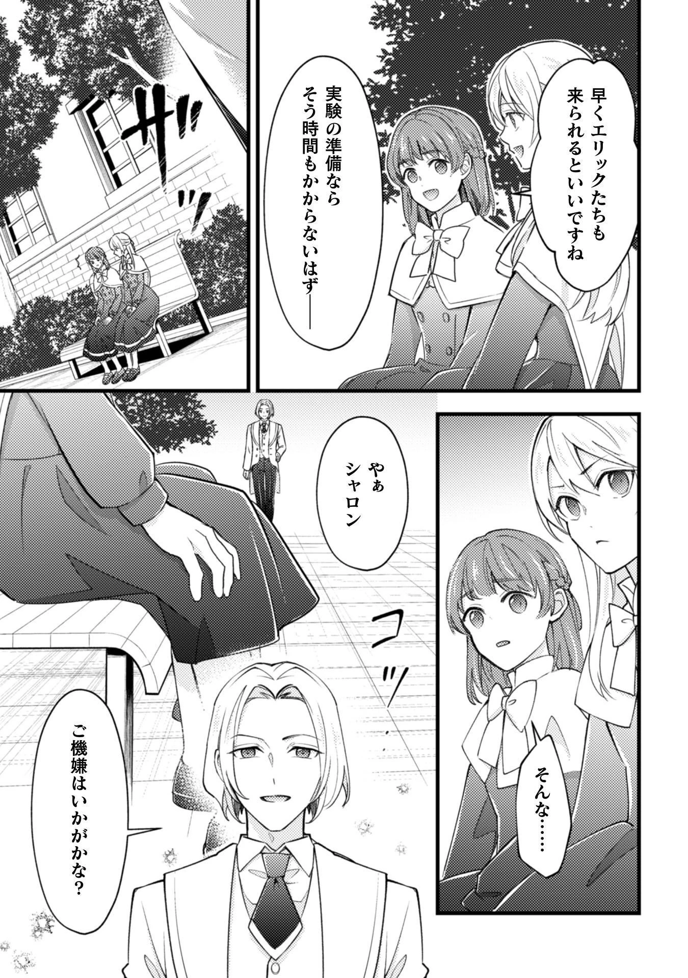 悪役令嬢に転生したので、隠れハイスペ王子と破滅の運命を回避します！ 第24話 - 15