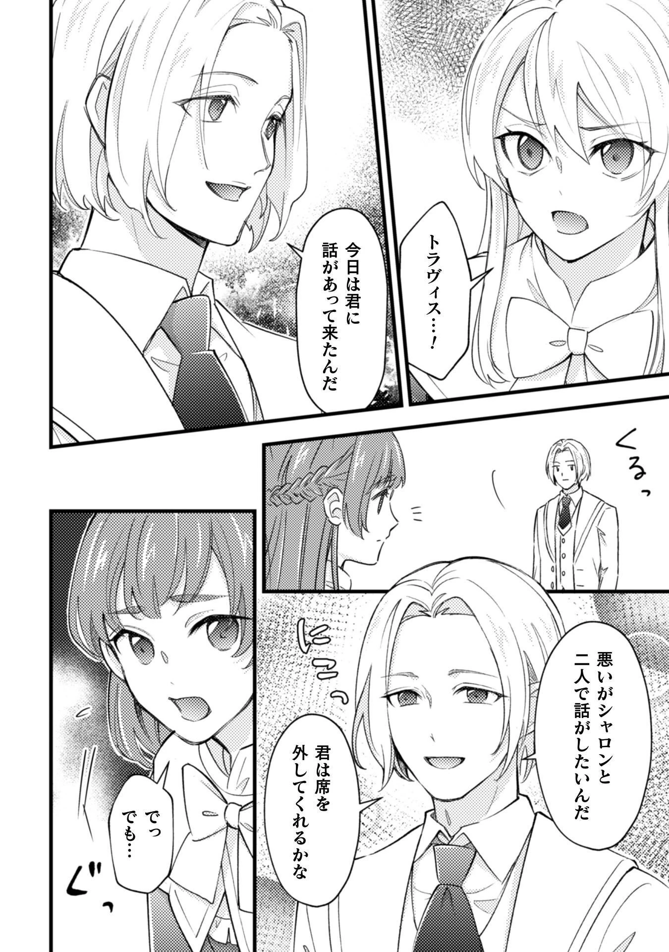 悪役令嬢に転生したので、隠れハイスペ王子と破滅の運命を回避します！ 第24話 - 16