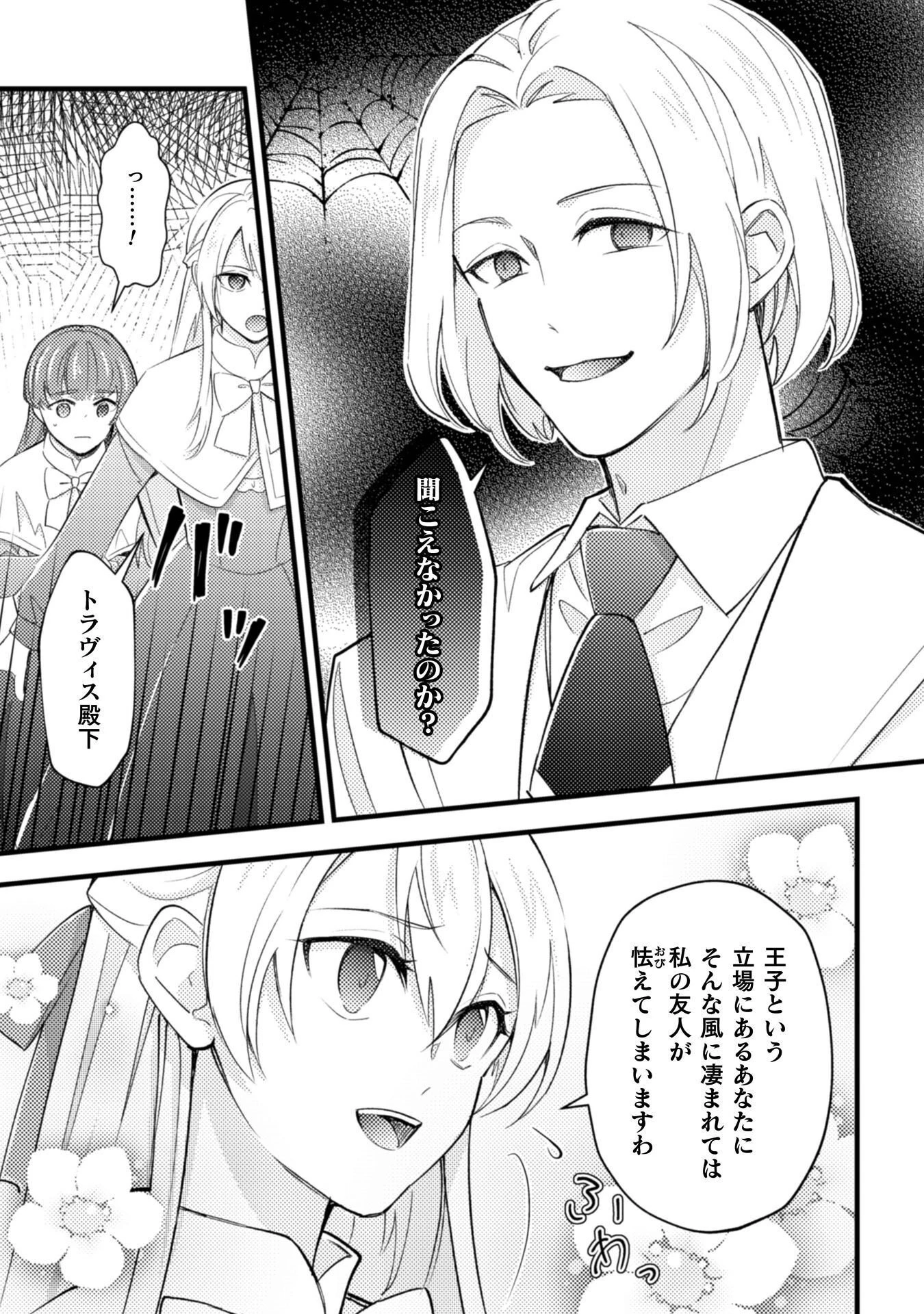 悪役令嬢に転生したので、隠れハイスペ王子と破滅の運命を回避します！ 第24話 - 17