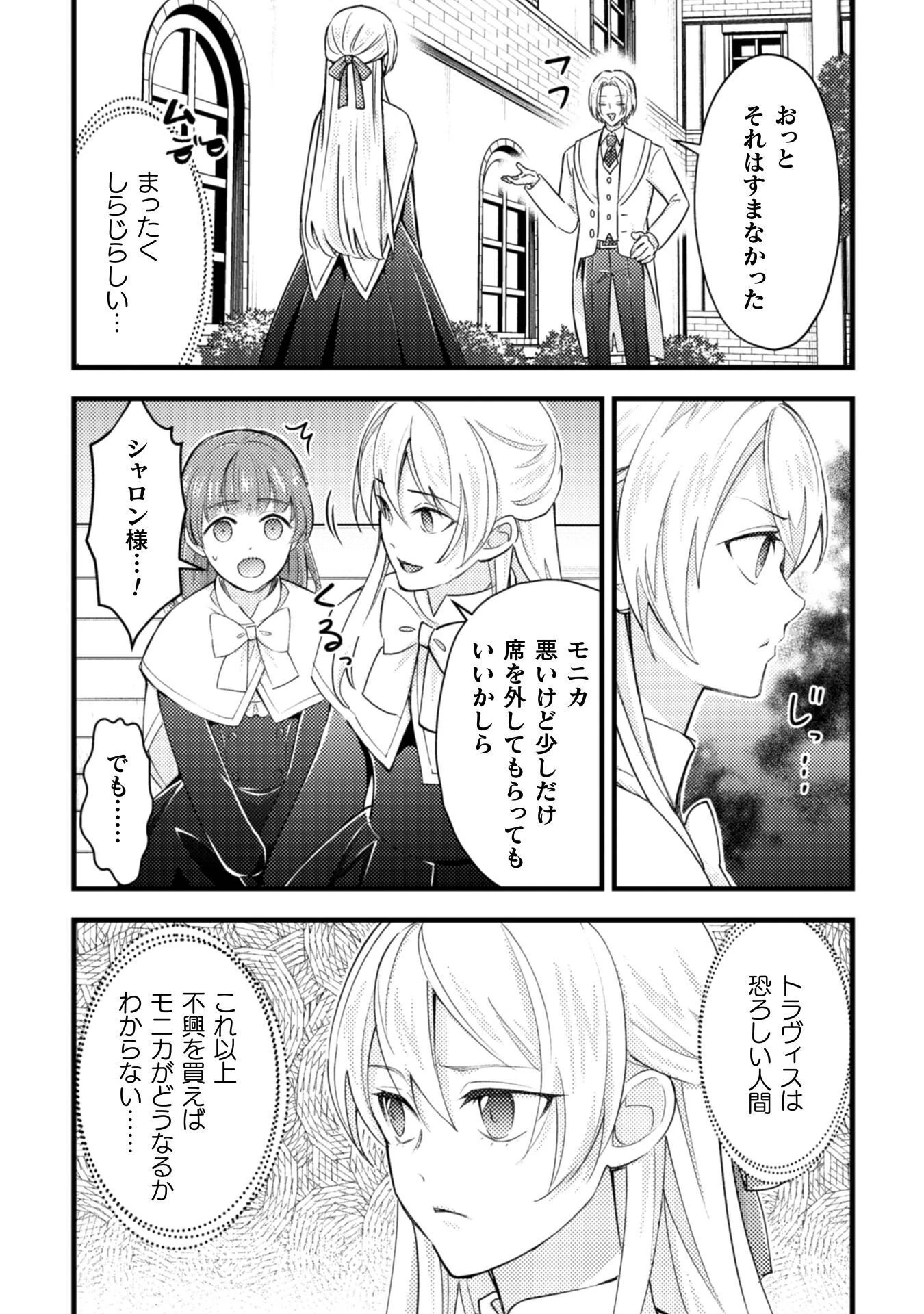 悪役令嬢に転生したので、隠れハイスペ王子と破滅の運命を回避します！ 第24話 - 18
