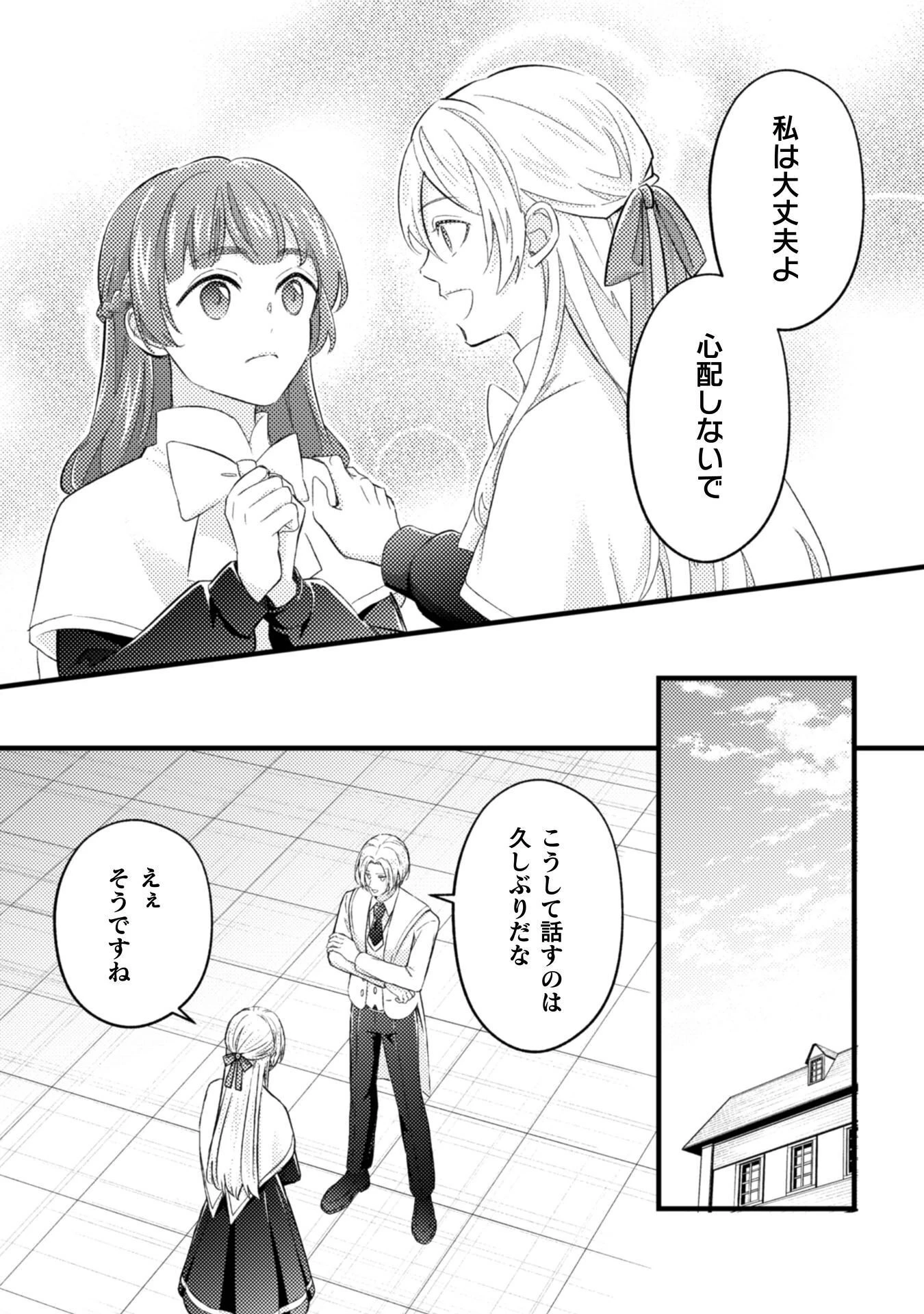 悪役令嬢に転生したので、隠れハイスペ王子と破滅の運命を回避します！ 第24話 - 19