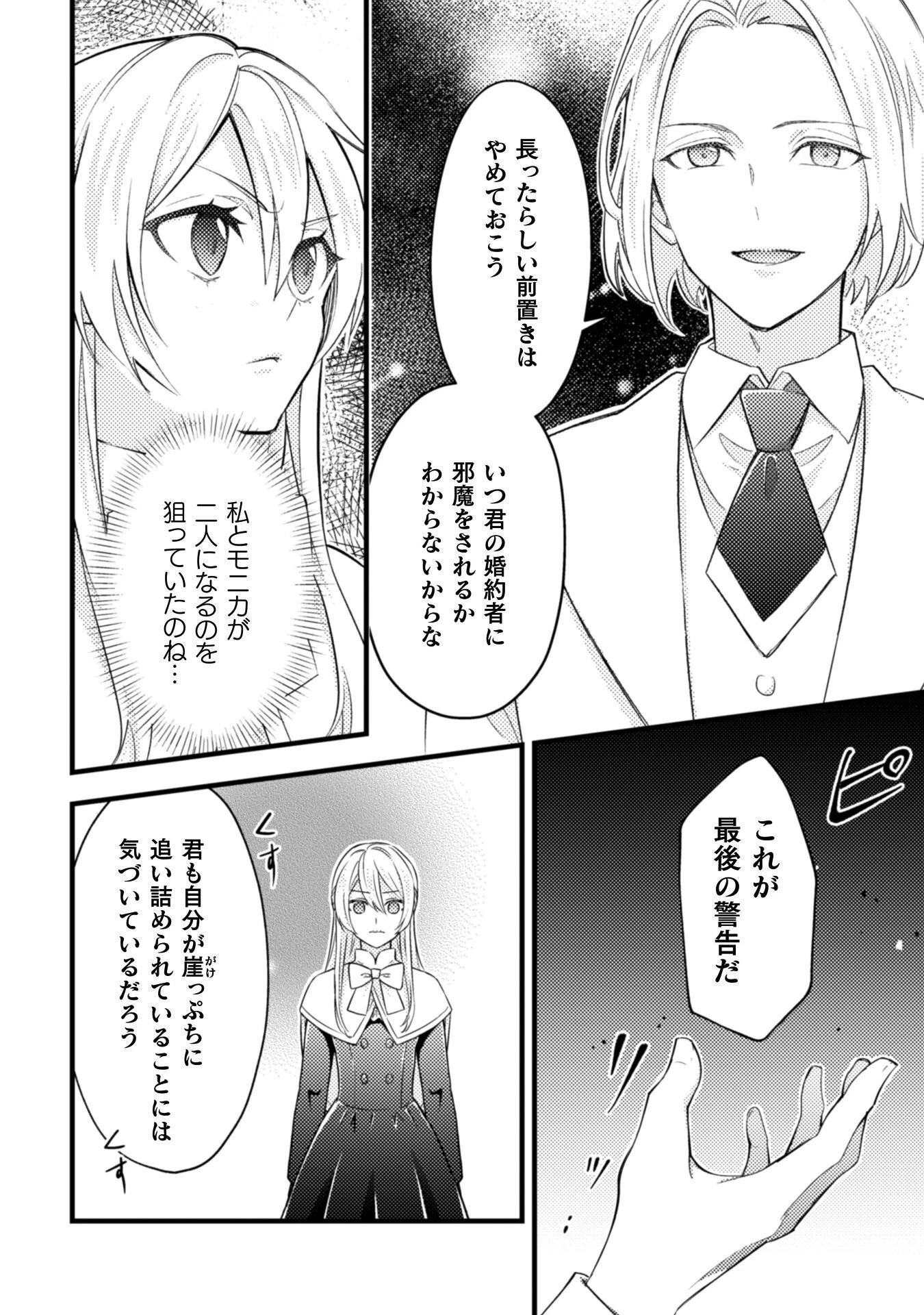 悪役令嬢に転生したので、隠れハイスペ王子と破滅の運命を回避します！ 第24話 - 20
