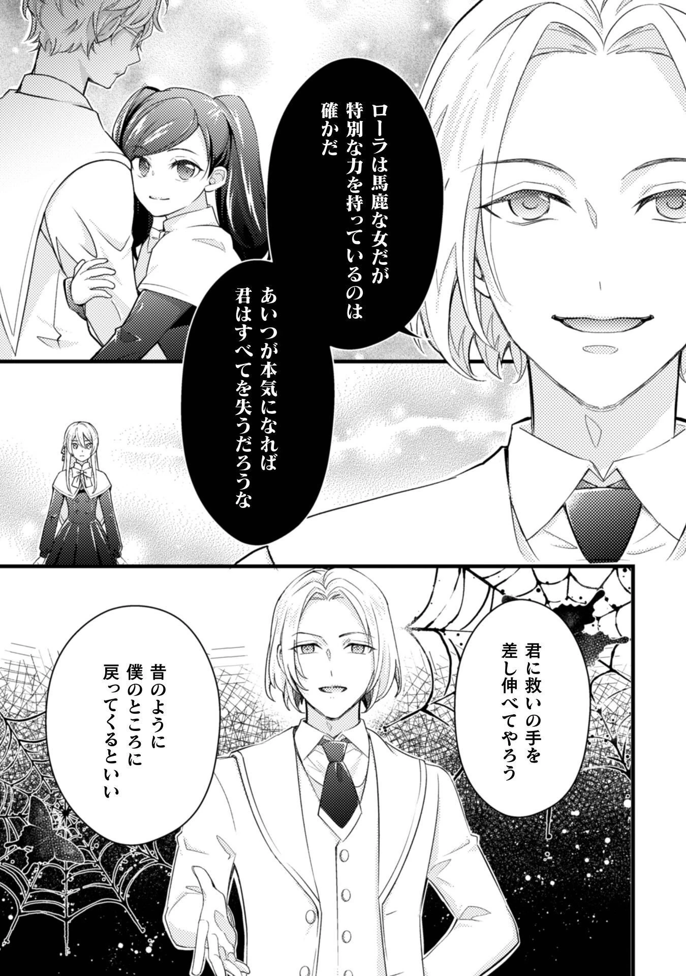 悪役令嬢に転生したので、隠れハイスペ王子と破滅の運命を回避します！ 第24話 - 21