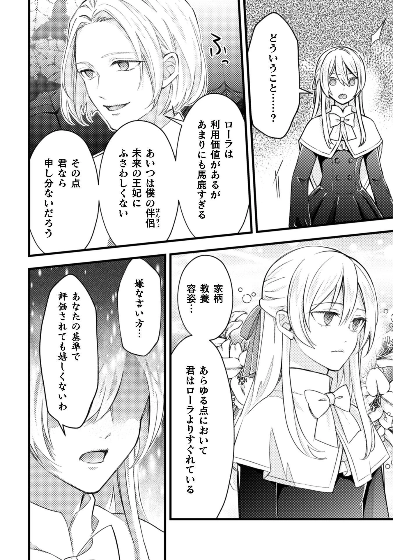 悪役令嬢に転生したので、隠れハイスペ王子と破滅の運命を回避します！ 第24話 - 22