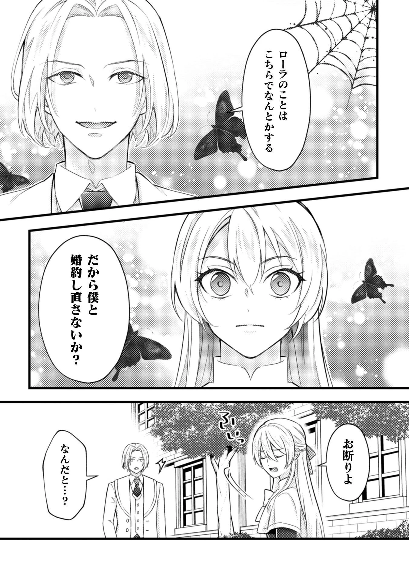 悪役令嬢に転生したので、隠れハイスペ王子と破滅の運命を回避します！ 第24話 - 23
