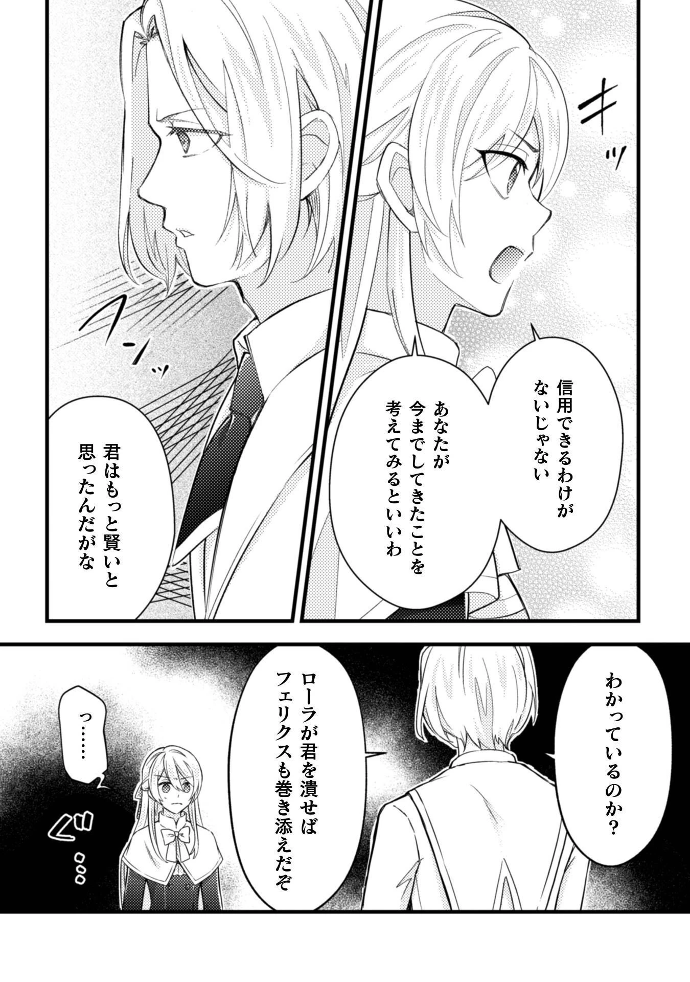 悪役令嬢に転生したので、隠れハイスペ王子と破滅の運命を回避します！ 第24話 - 24