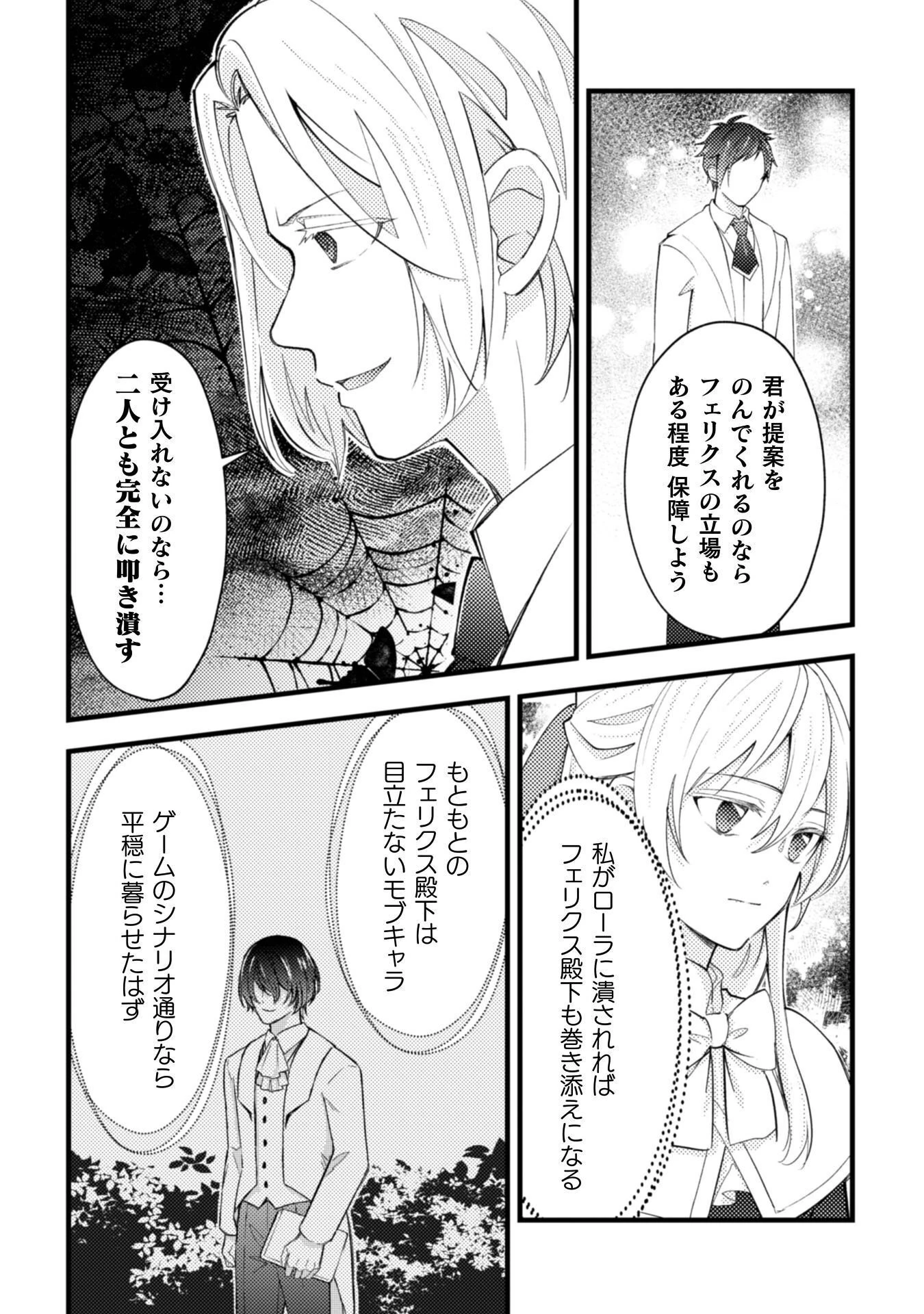 悪役令嬢に転生したので、隠れハイスペ王子と破滅の運命を回避します！ 第24話 - 25