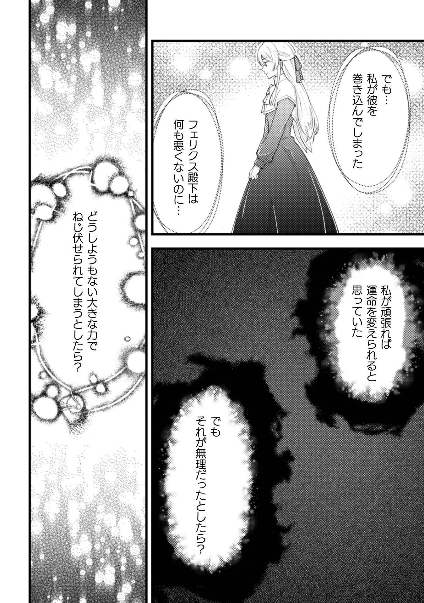 悪役令嬢に転生したので、隠れハイスペ王子と破滅の運命を回避します！ 第24話 - 26