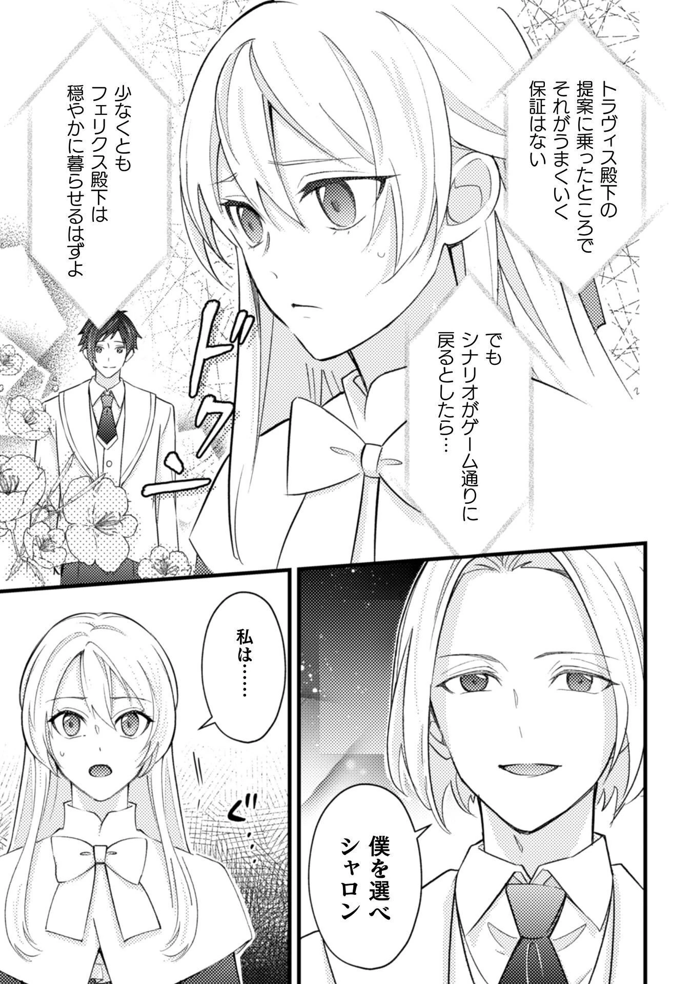 悪役令嬢に転生したので、隠れハイスペ王子と破滅の運命を回避します！ 第24話 - 27