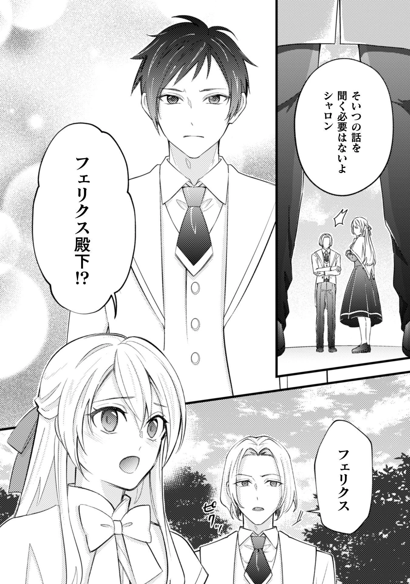 悪役令嬢に転生したので、隠れハイスペ王子と破滅の運命を回避します！ 第24話 - 28
