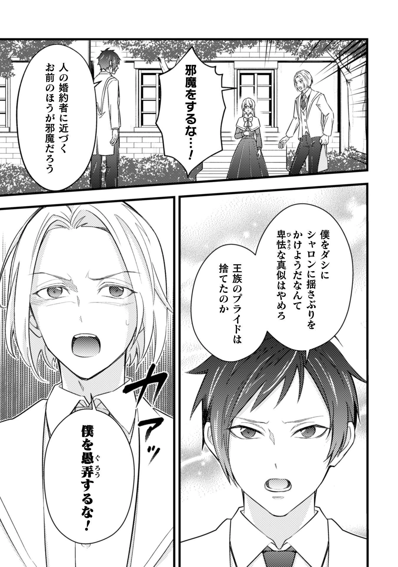 悪役令嬢に転生したので、隠れハイスペ王子と破滅の運命を回避します！ 第24話 - 29