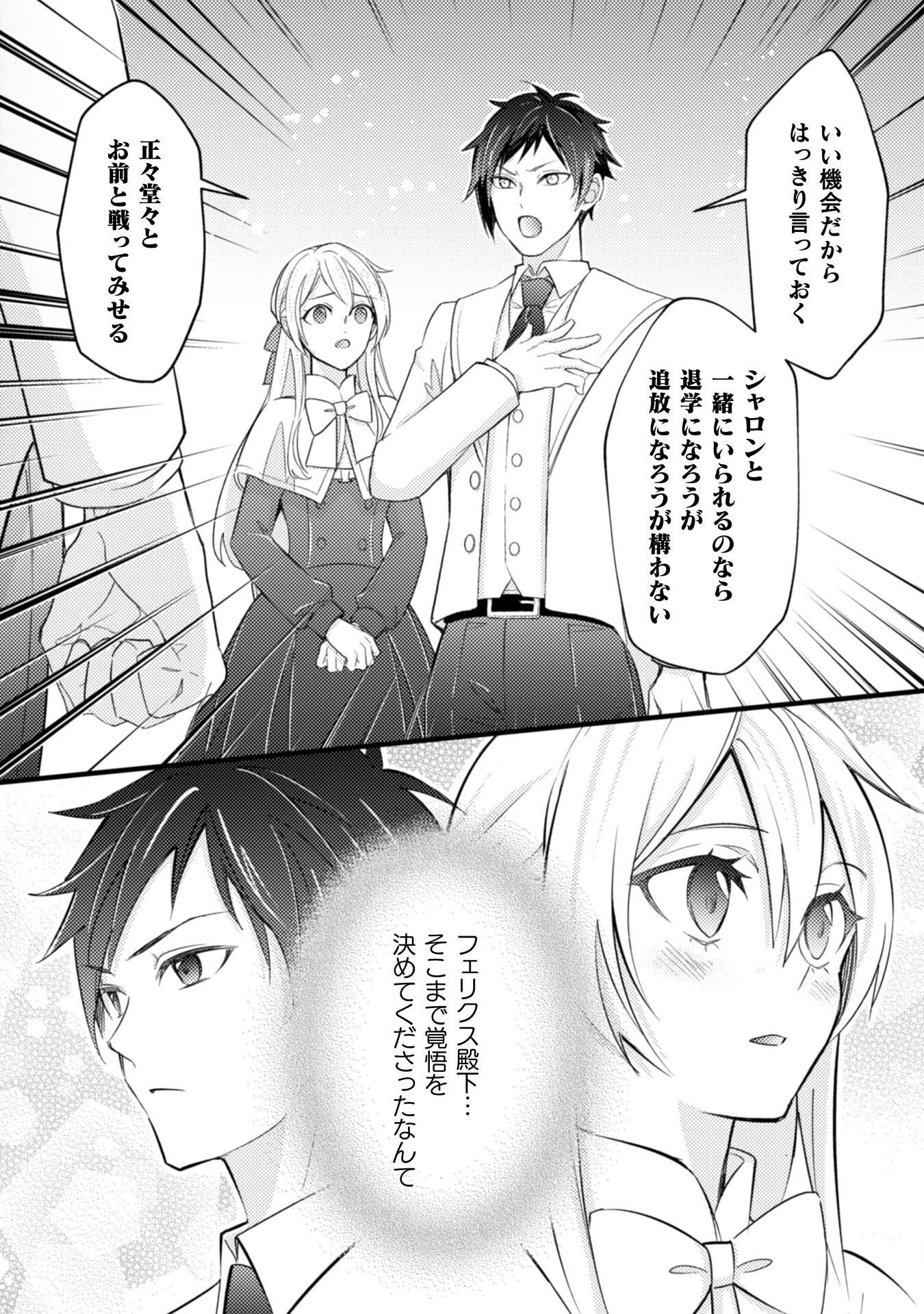 悪役令嬢に転生したので、隠れハイスペ王子と破滅の運命を回避します！ 第24話 - 30