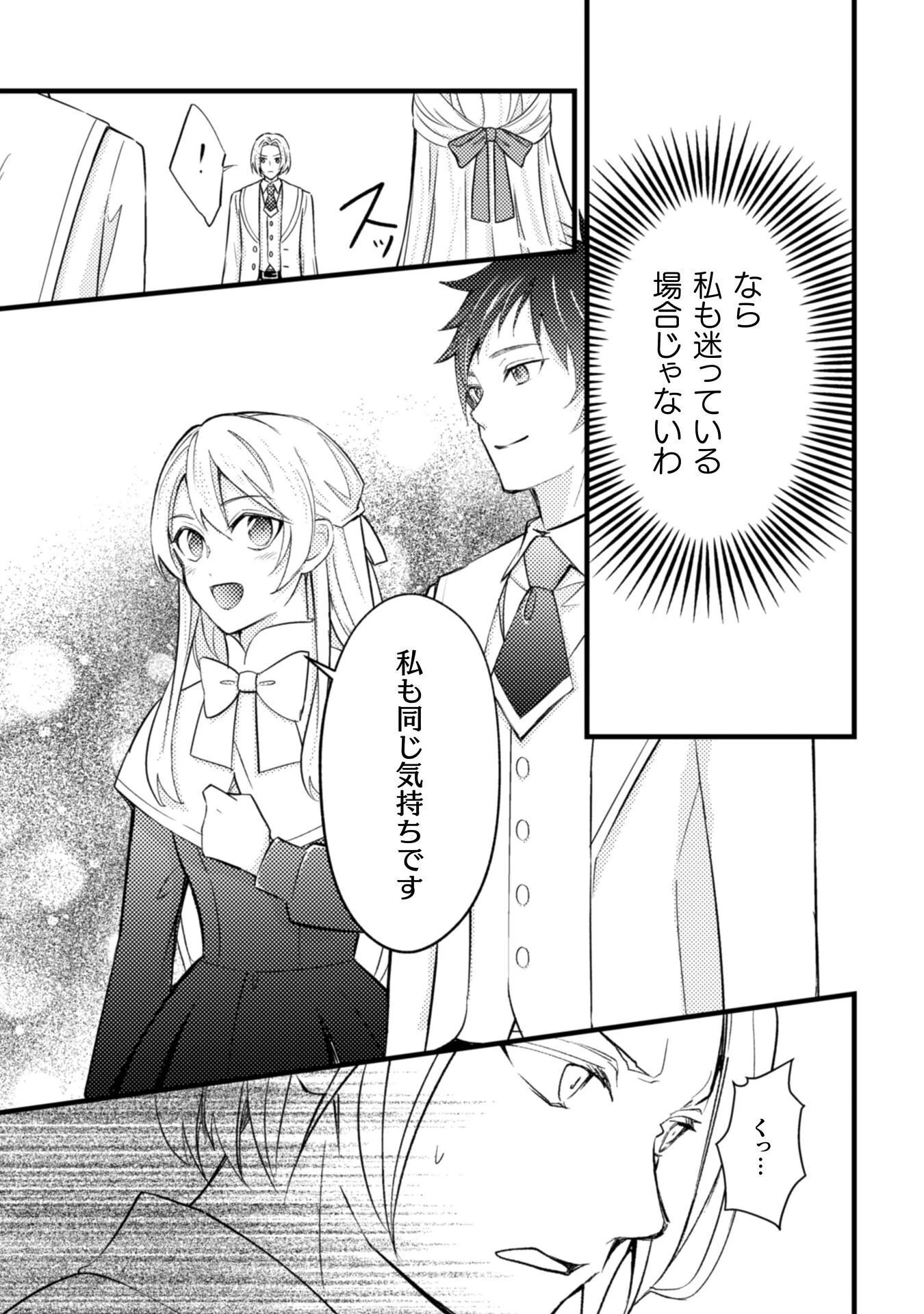 悪役令嬢に転生したので、隠れハイスペ王子と破滅の運命を回避します！ 第24話 - 31