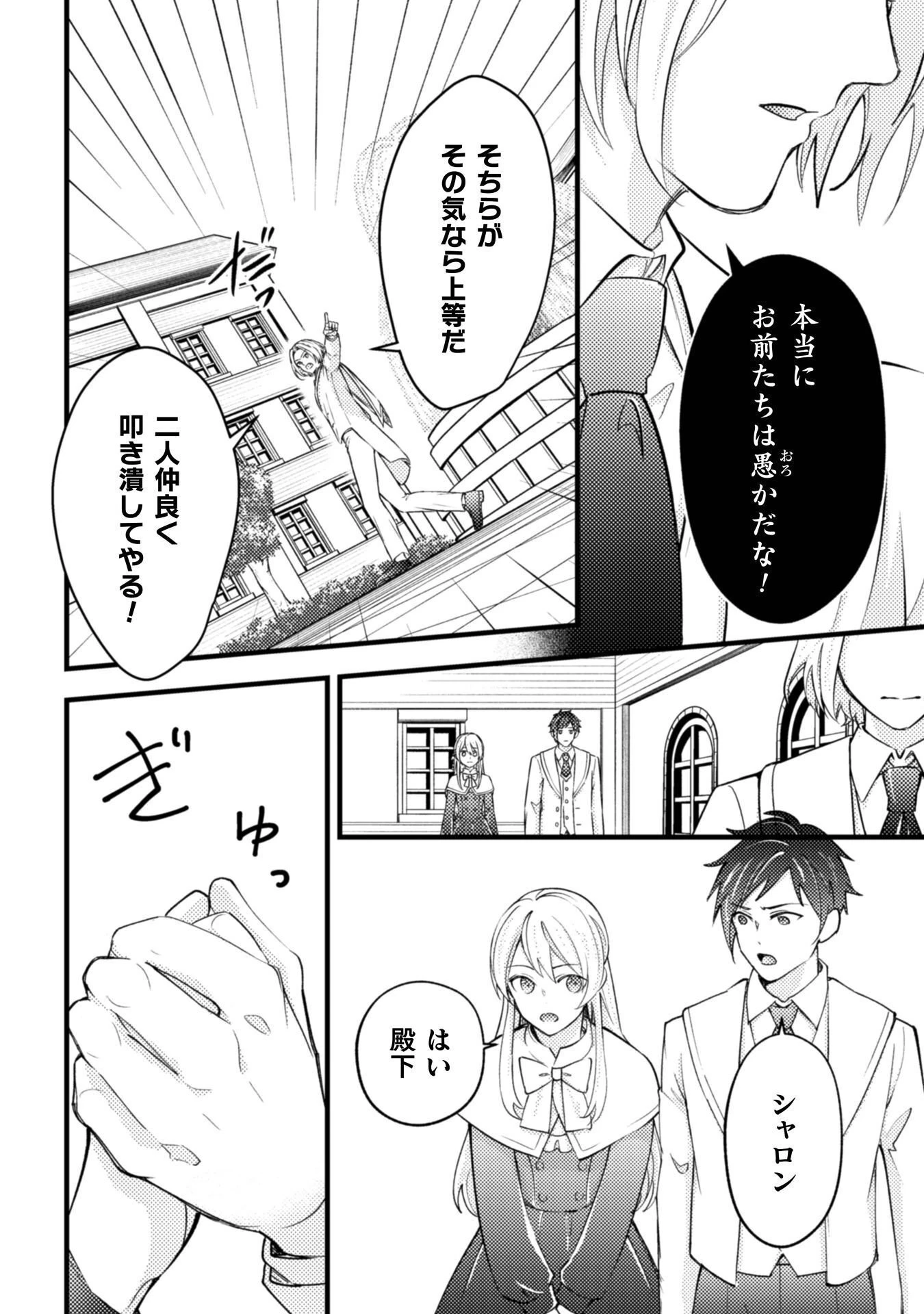 悪役令嬢に転生したので、隠れハイスペ王子と破滅の運命を回避します！ 第24話 - 32