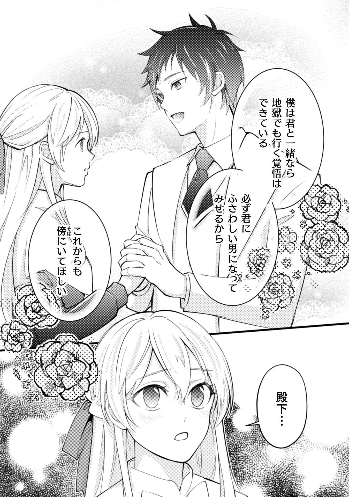 悪役令嬢に転生したので、隠れハイスペ王子と破滅の運命を回避します！ 第24話 - 33