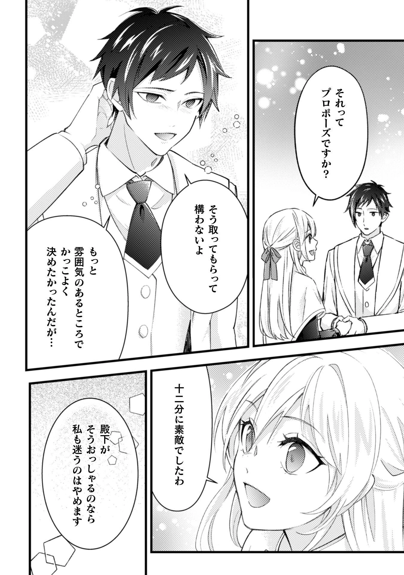 悪役令嬢に転生したので、隠れハイスペ王子と破滅の運命を回避します！ 第24話 - 34