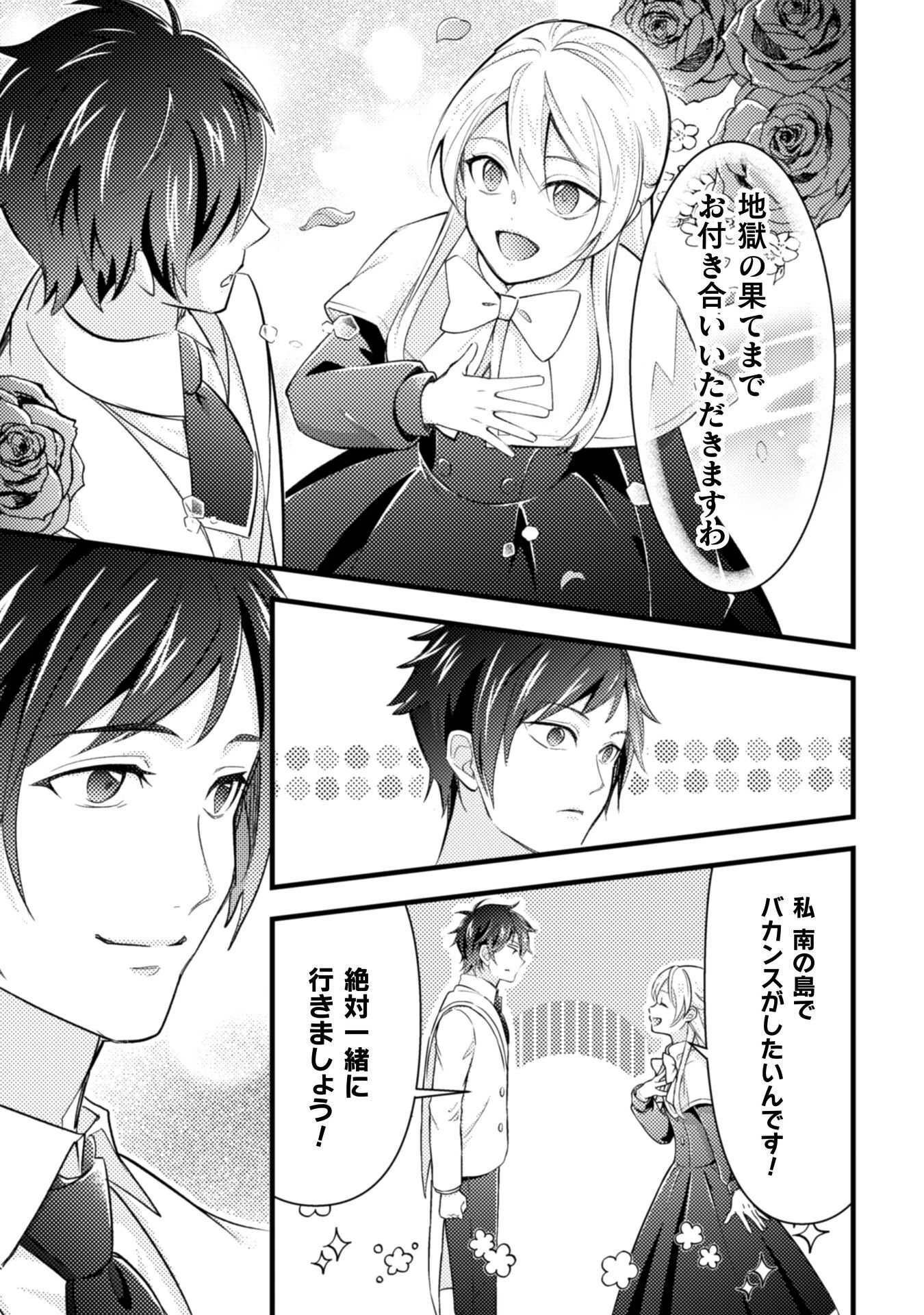 悪役令嬢に転生したので、隠れハイスペ王子と破滅の運命を回避します！ 第24話 - 35