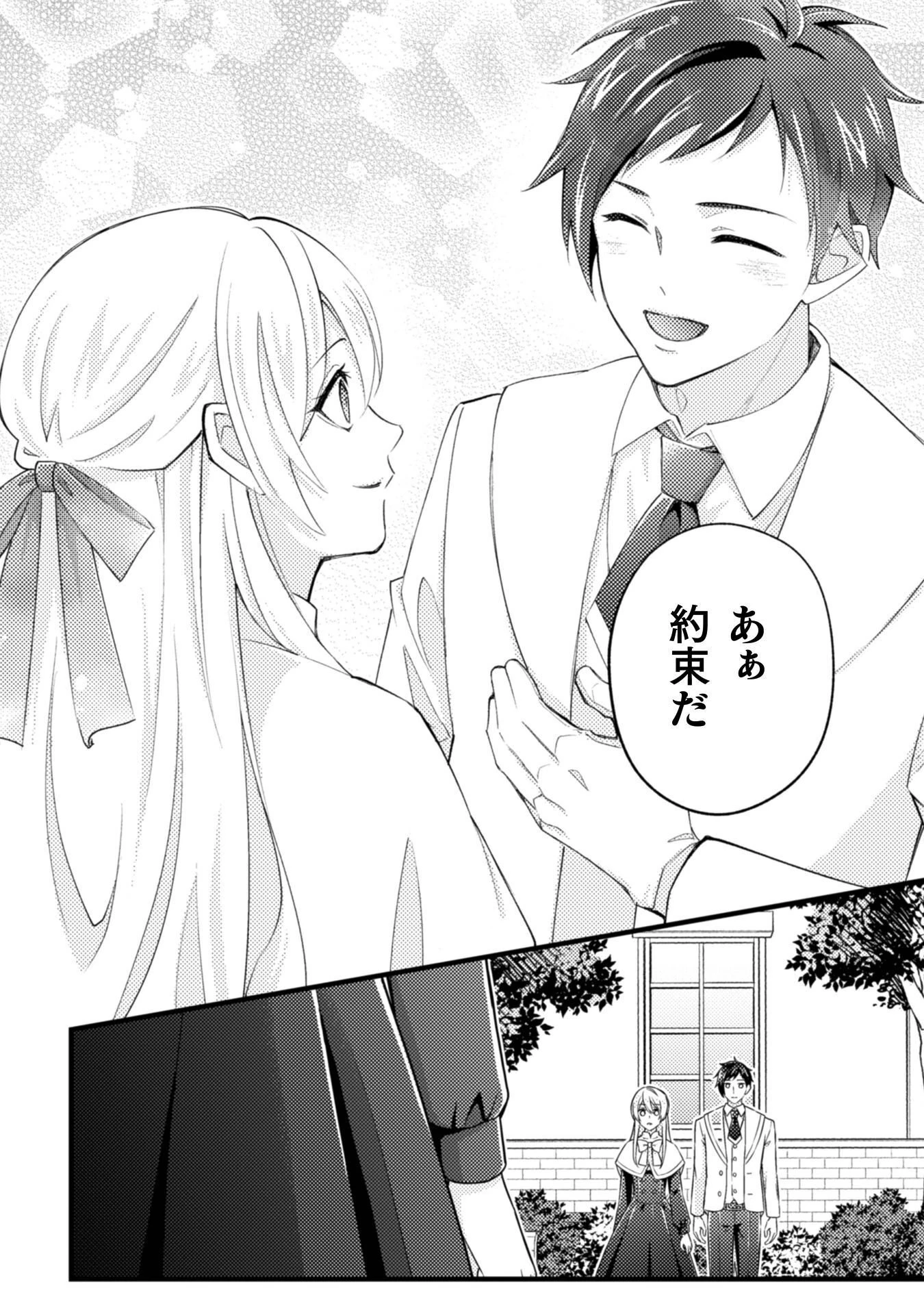 悪役令嬢に転生したので、隠れハイスペ王子と破滅の運命を回避します！ 第24話 - 36