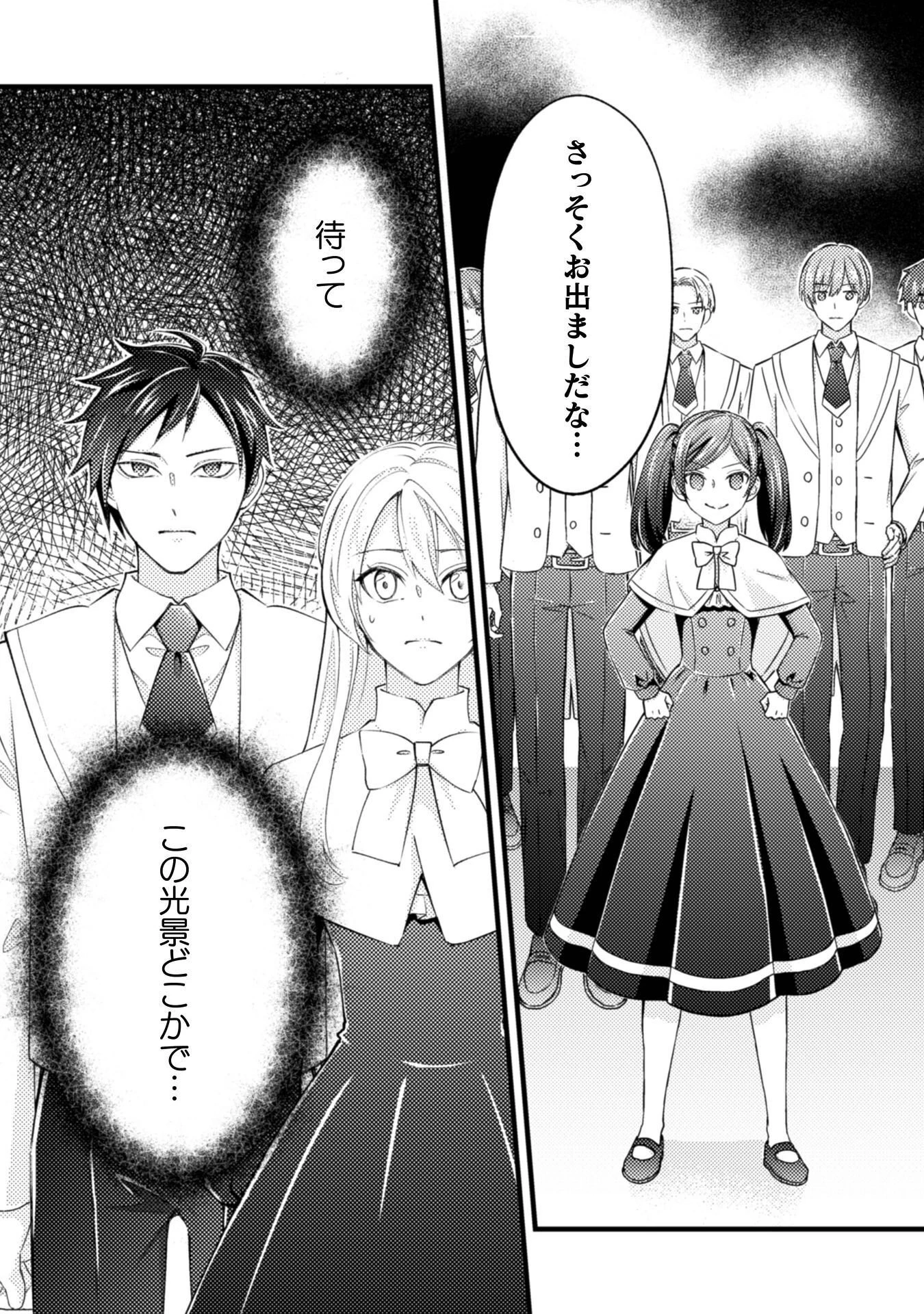 悪役令嬢に転生したので、隠れハイスペ王子と破滅の運命を回避します！ 第24話 - 37