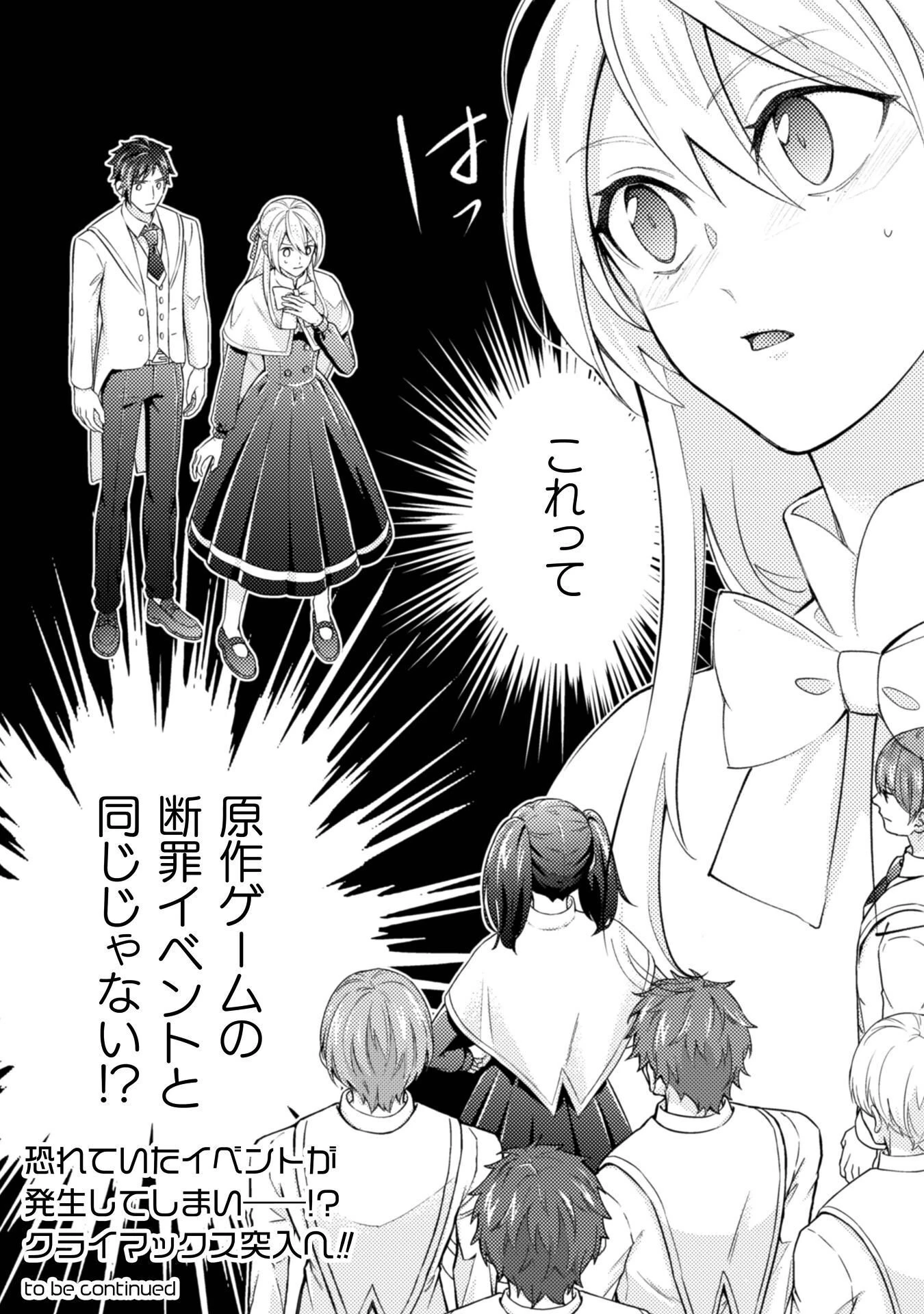 悪役令嬢に転生したので、隠れハイスペ王子と破滅の運命を回避します！ 第24話 - 38