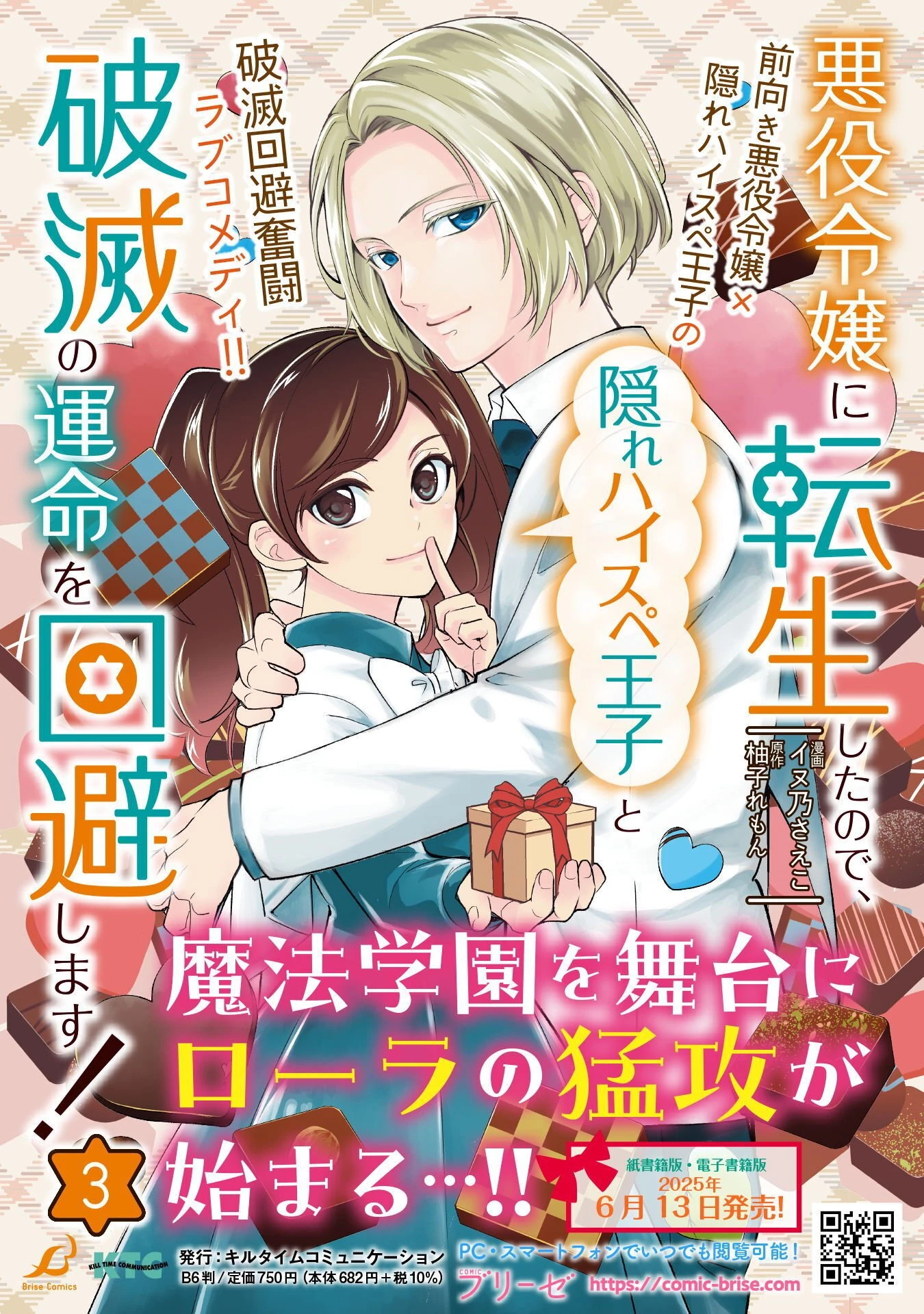悪役令嬢に転生したので、隠れハイスペ王子と破滅の運命を回避します！ 第24話 - 39