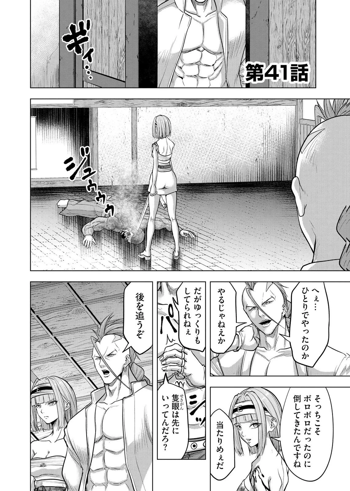 殺人ピエロの質問 第41話 - 1
