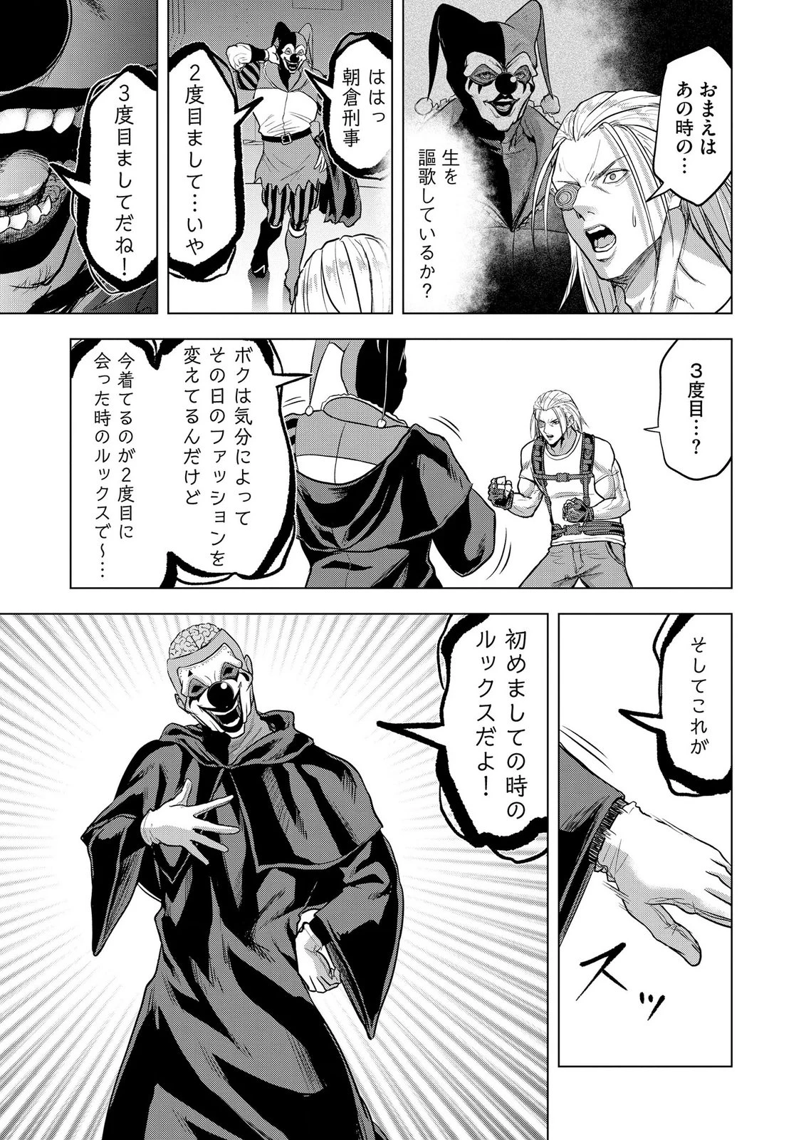 殺人ピエロの質問 第41話 - 21