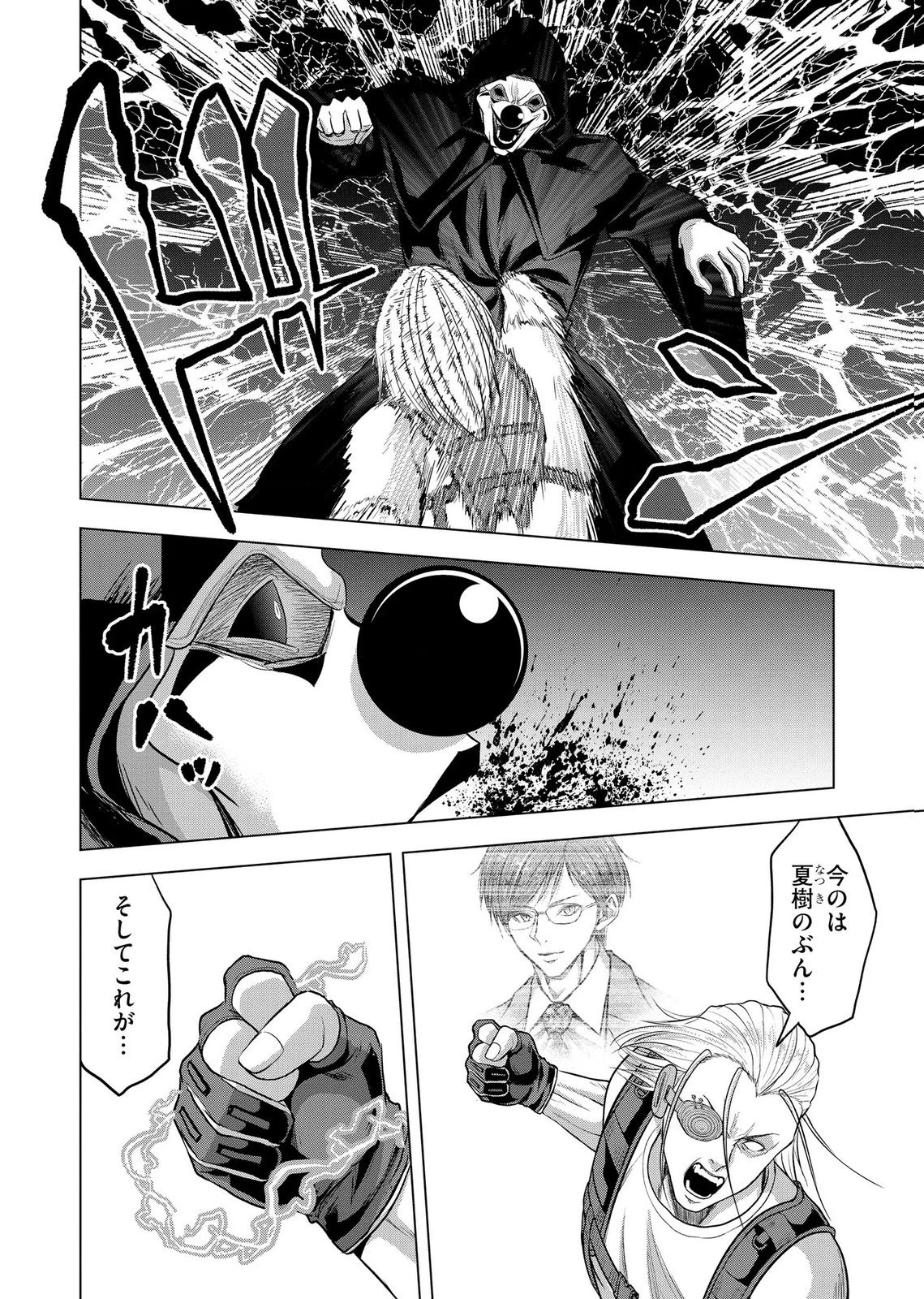 殺人ピエロの質問 第41話 - 24