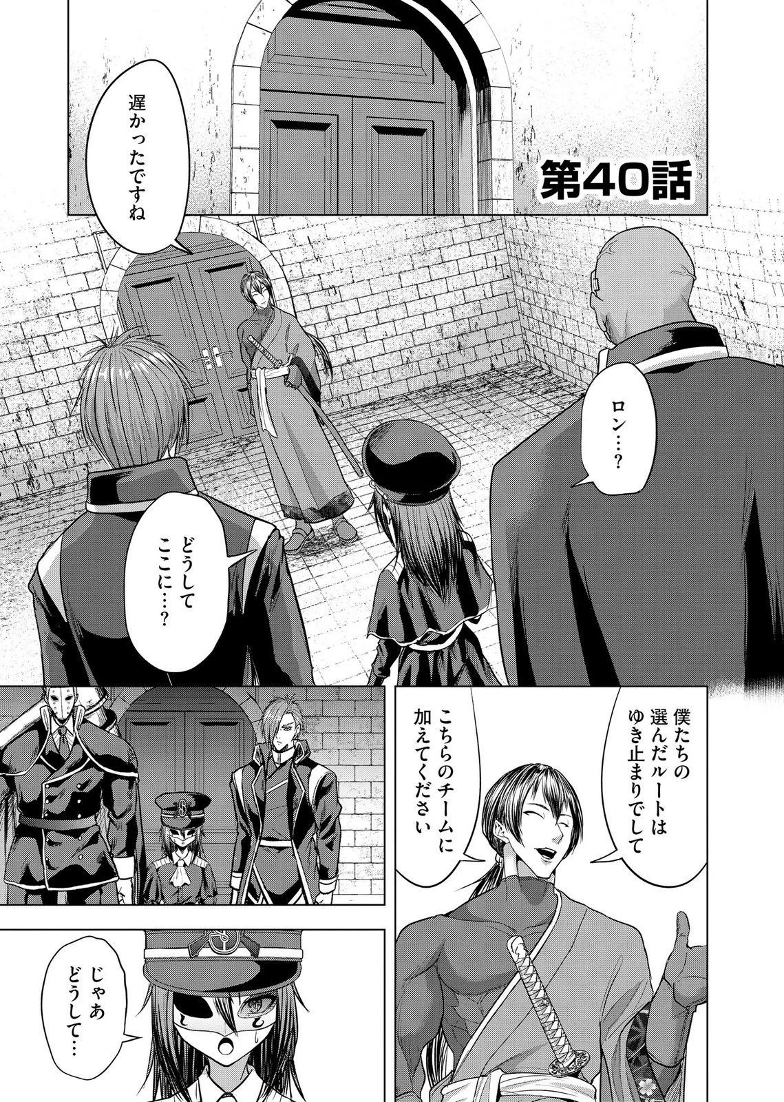 殺人ピエロの質問 第40話 - 1