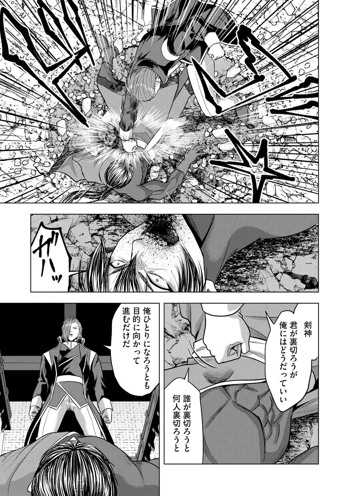 殺人ピエロの質問 第40話 - 9
