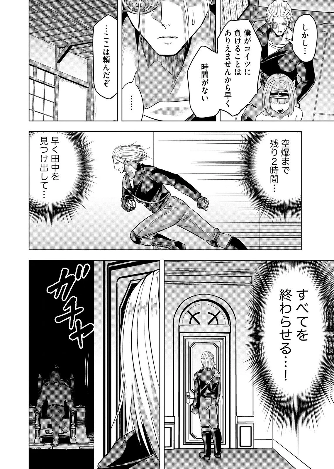殺人ピエロの質問 第40話 - 14