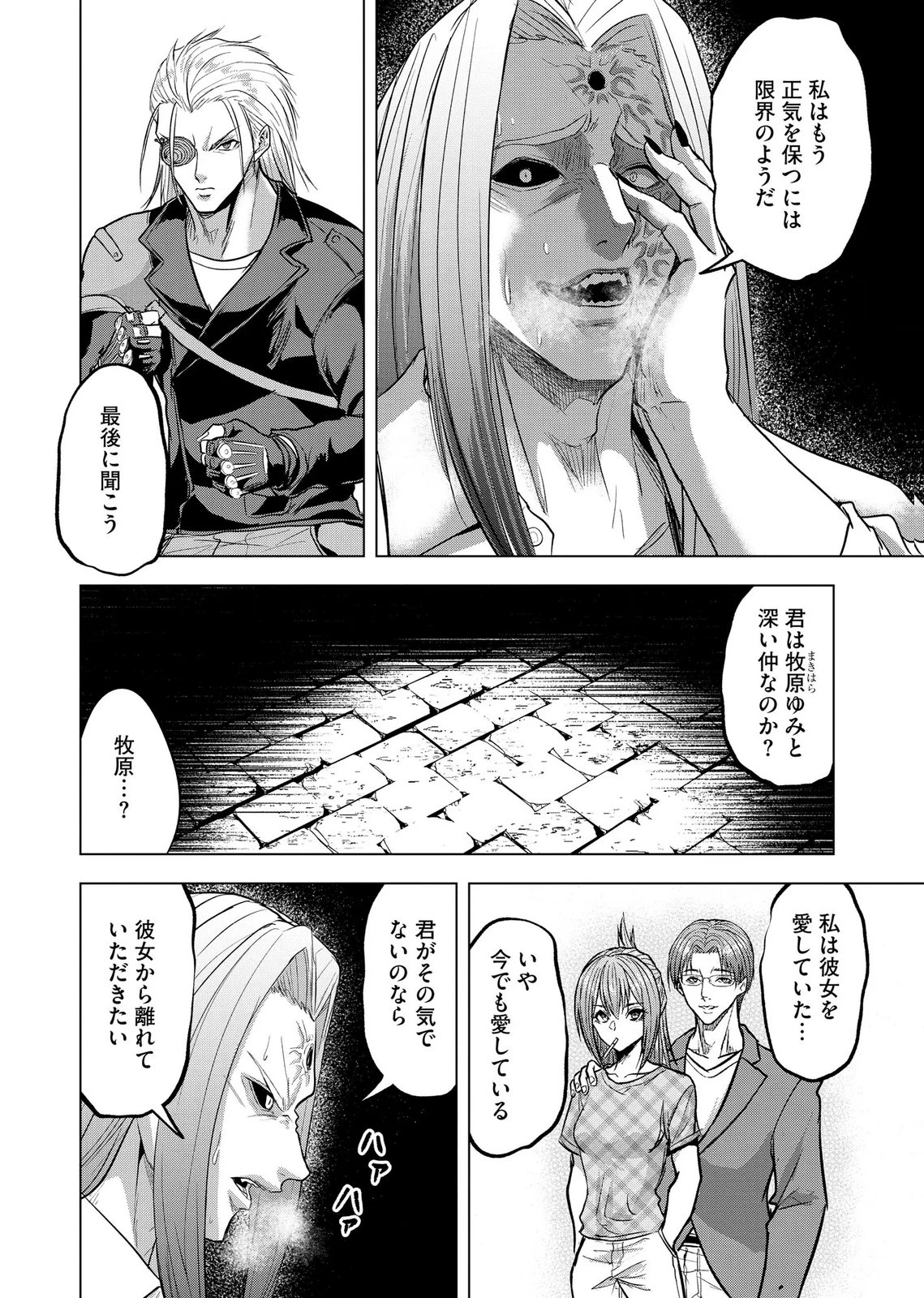殺人ピエロの質問 第40話 - 16