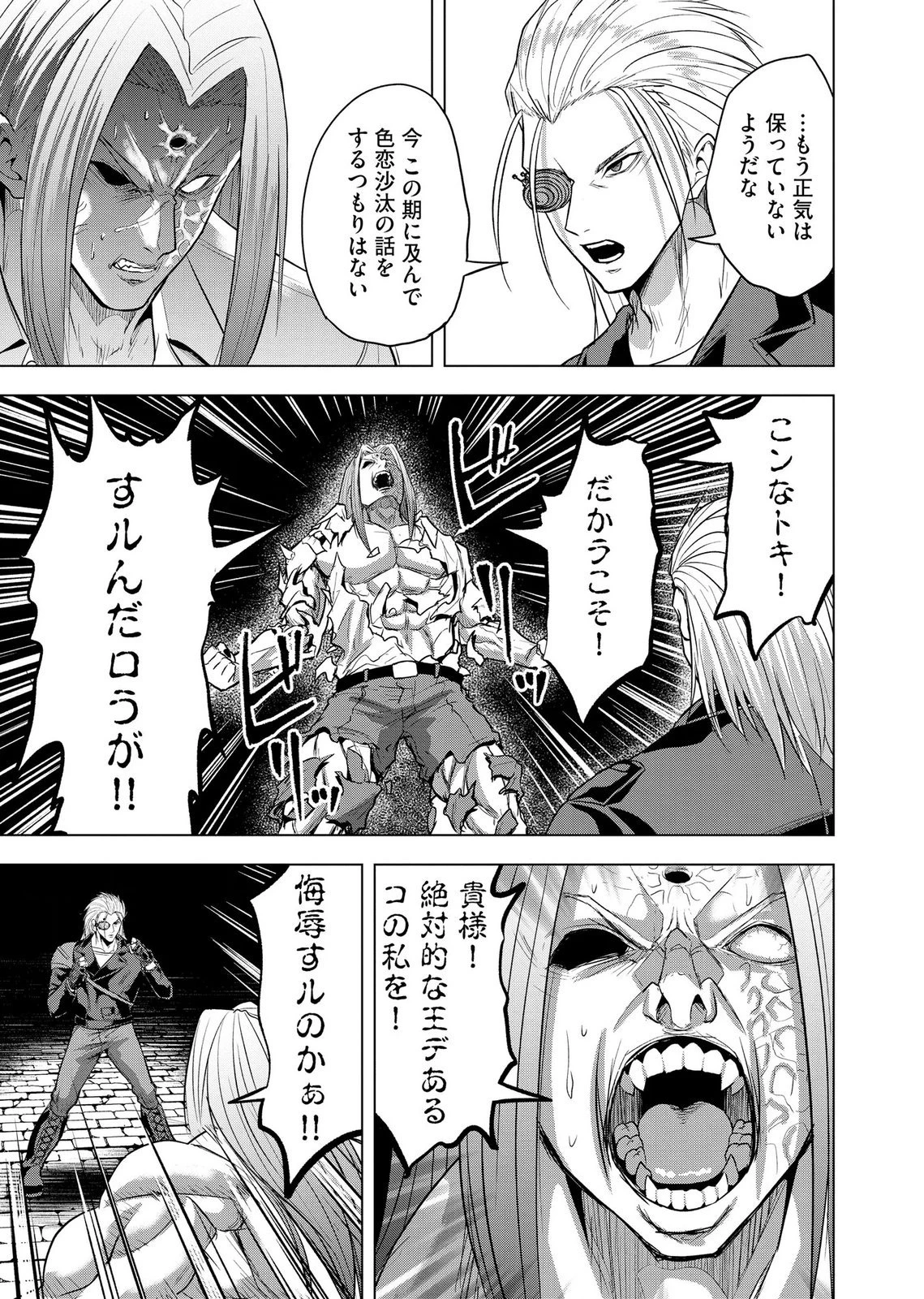 殺人ピエロの質問 第40話 - 17