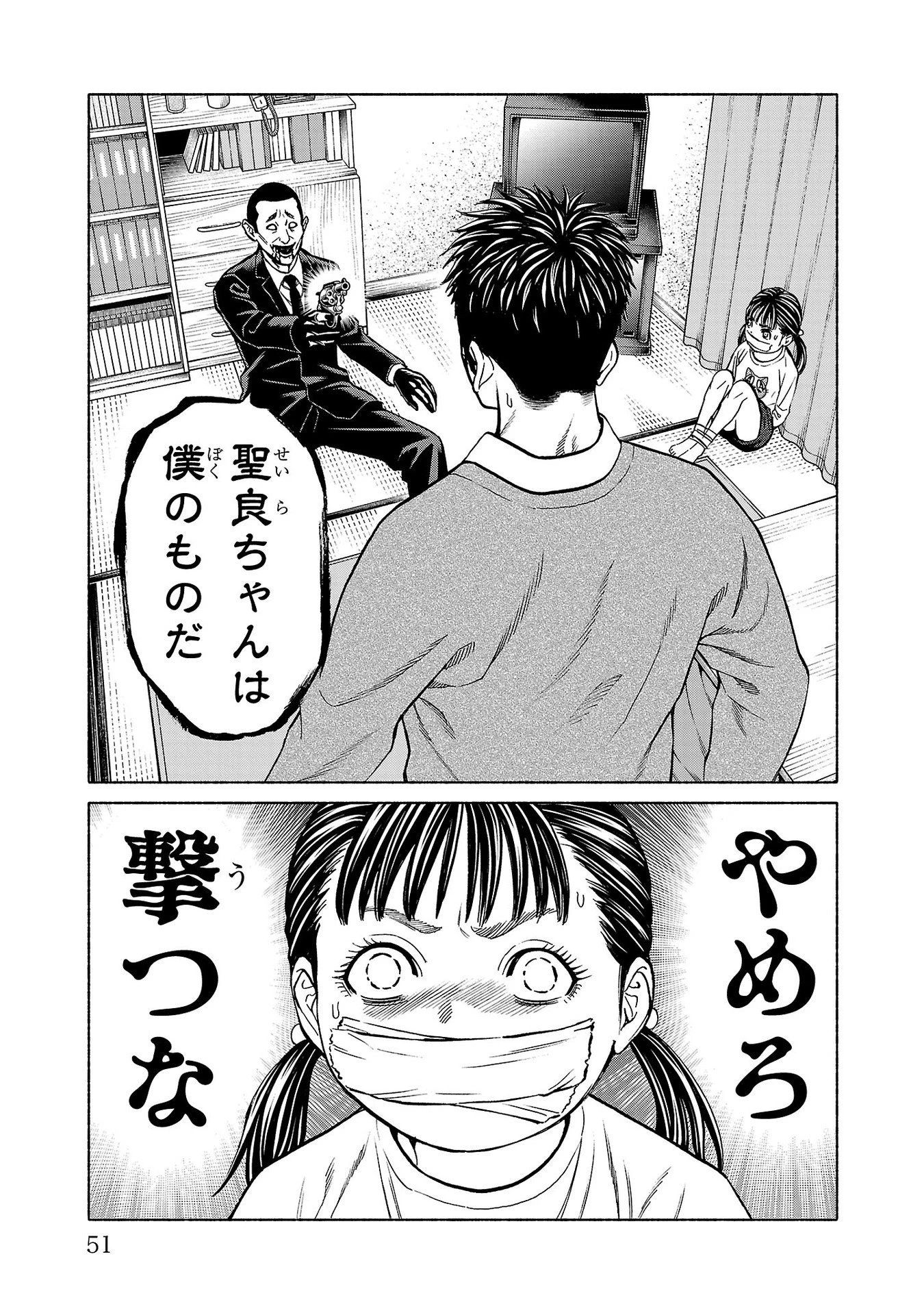 サイコ×パスト 猟奇殺人潜入捜査 第33話 - 3