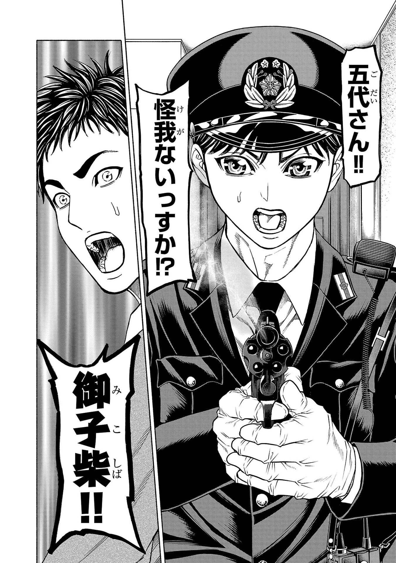 サイコ×パスト 猟奇殺人潜入捜査 第33話 - 8