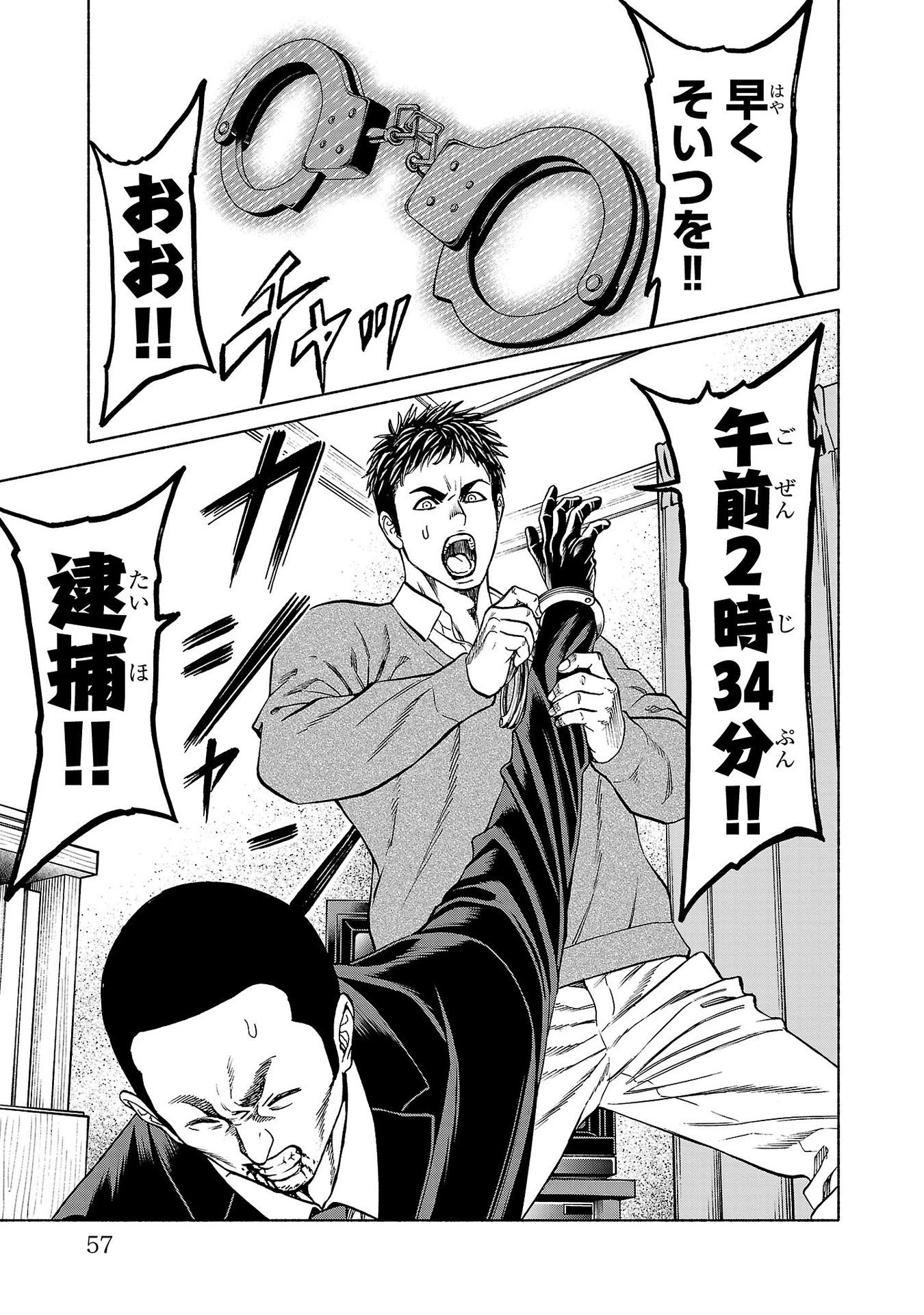 サイコ×パスト 猟奇殺人潜入捜査 第33話 - 9