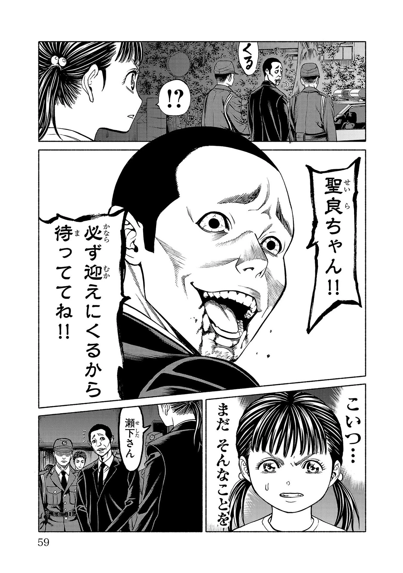 サイコ×パスト 猟奇殺人潜入捜査 第33話 - 11