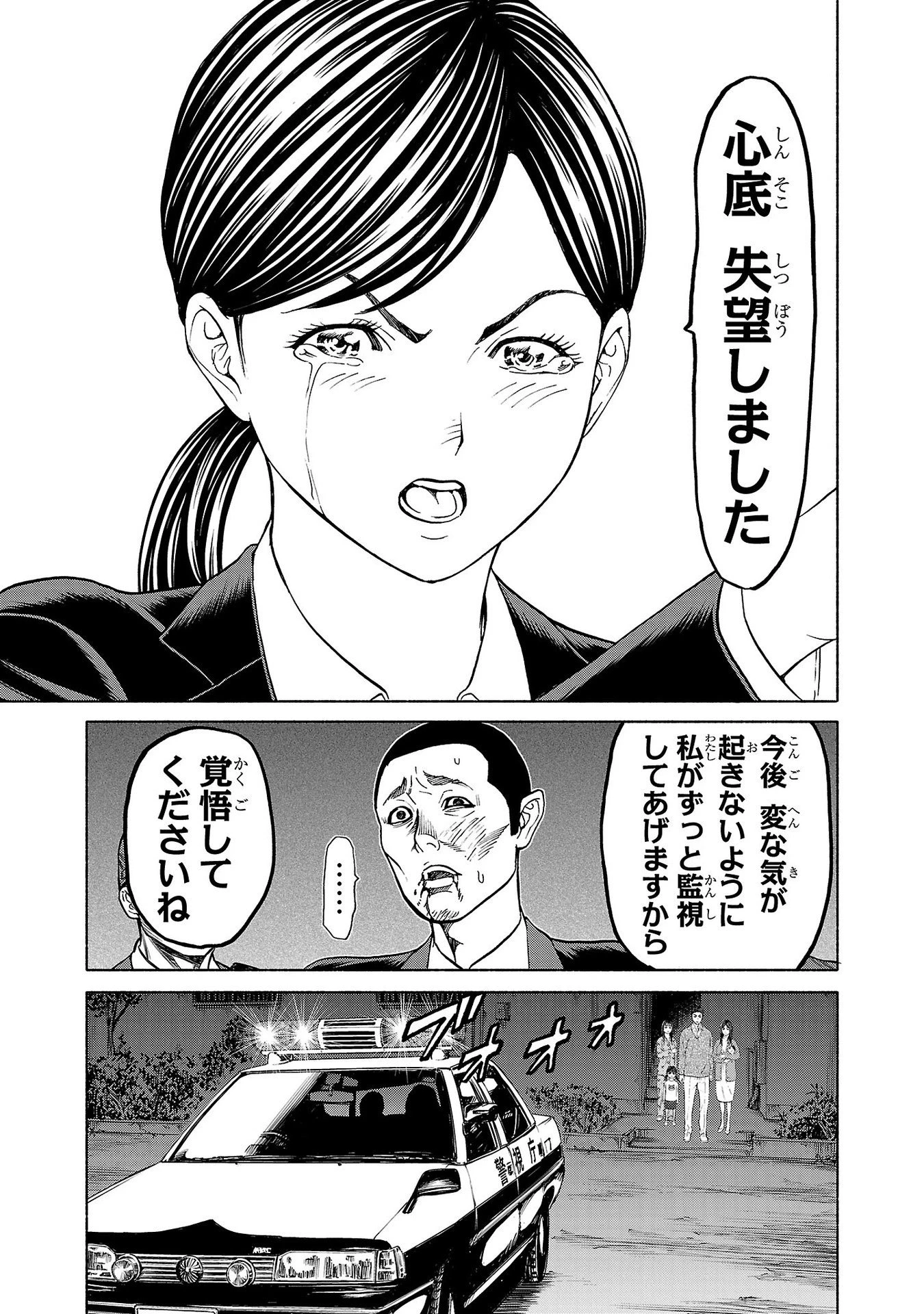 サイコ×パスト 猟奇殺人潜入捜査 第33話 - 13